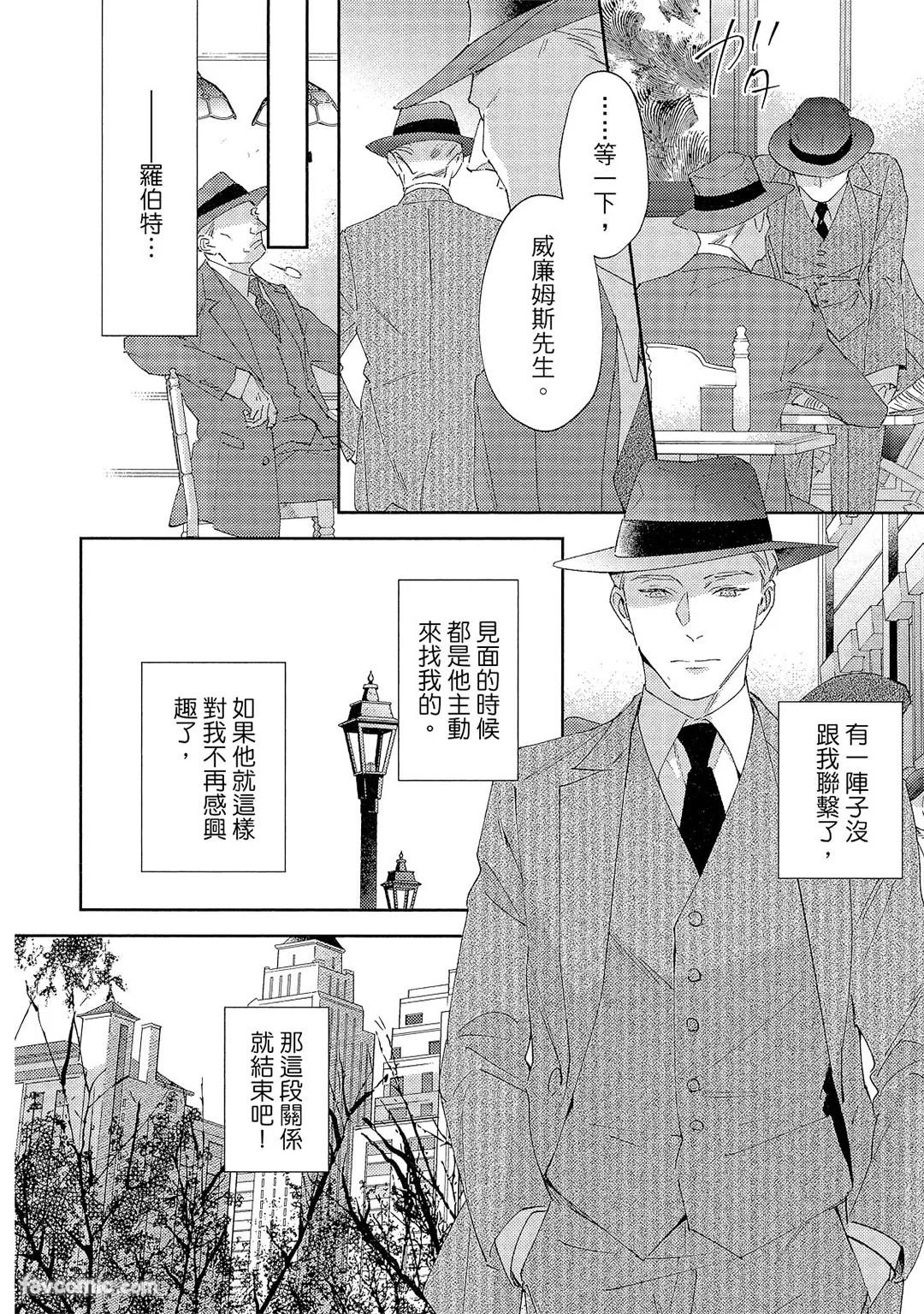 Kotaete My Drifter︱回应我的飘泊恋人 - Page 75