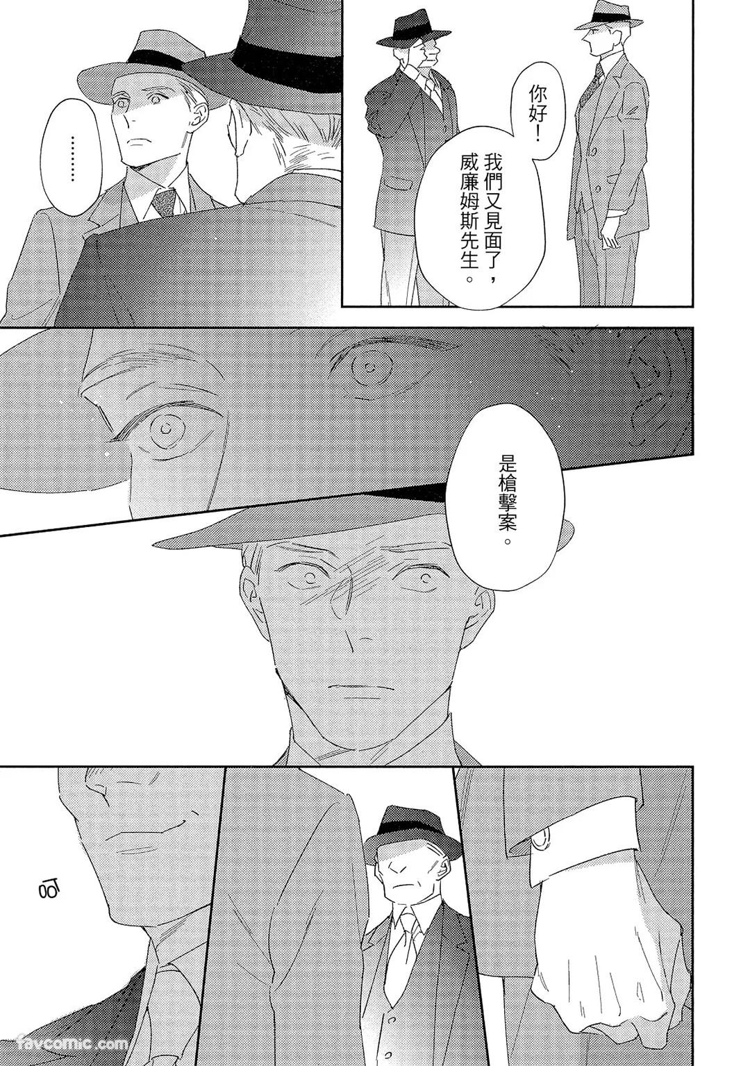 Kotaete My Drifter︱回应我的飘泊恋人 - Page 78