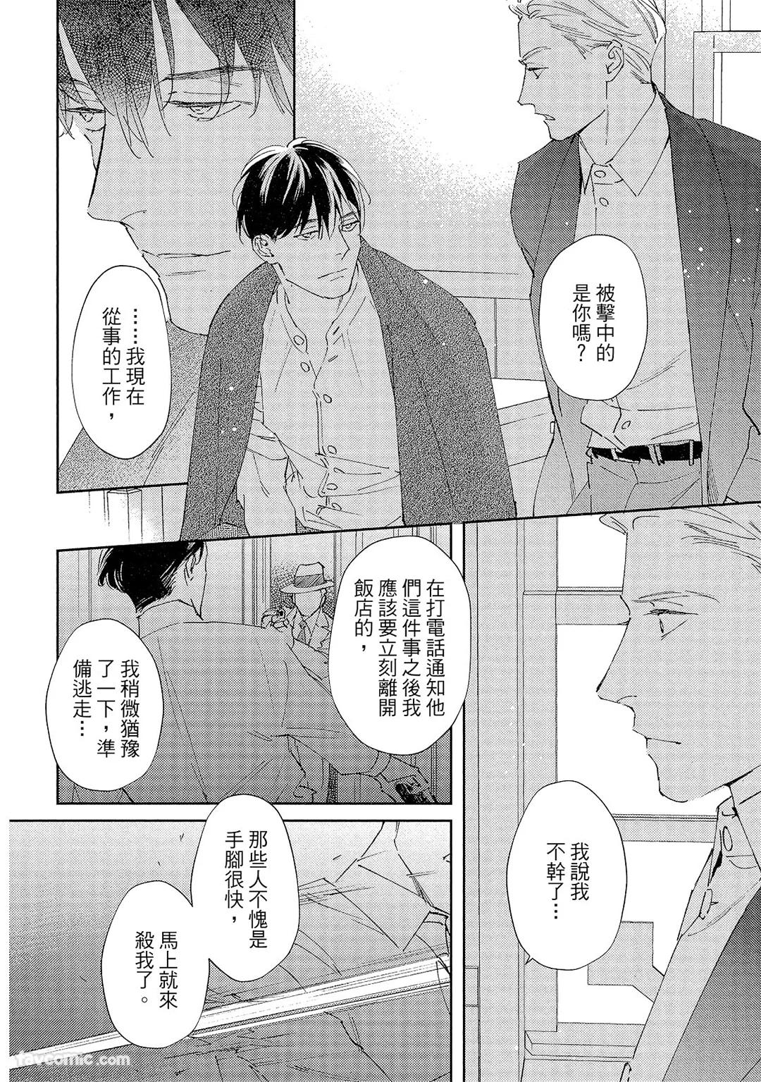 Kotaete My Drifter︱回应我的飘泊恋人 - Page 83