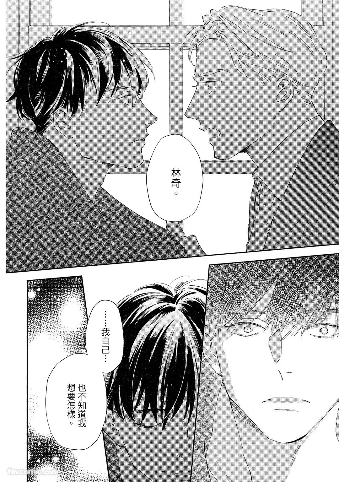 Kotaete My Drifter︱回应我的飘泊恋人 - Page 87