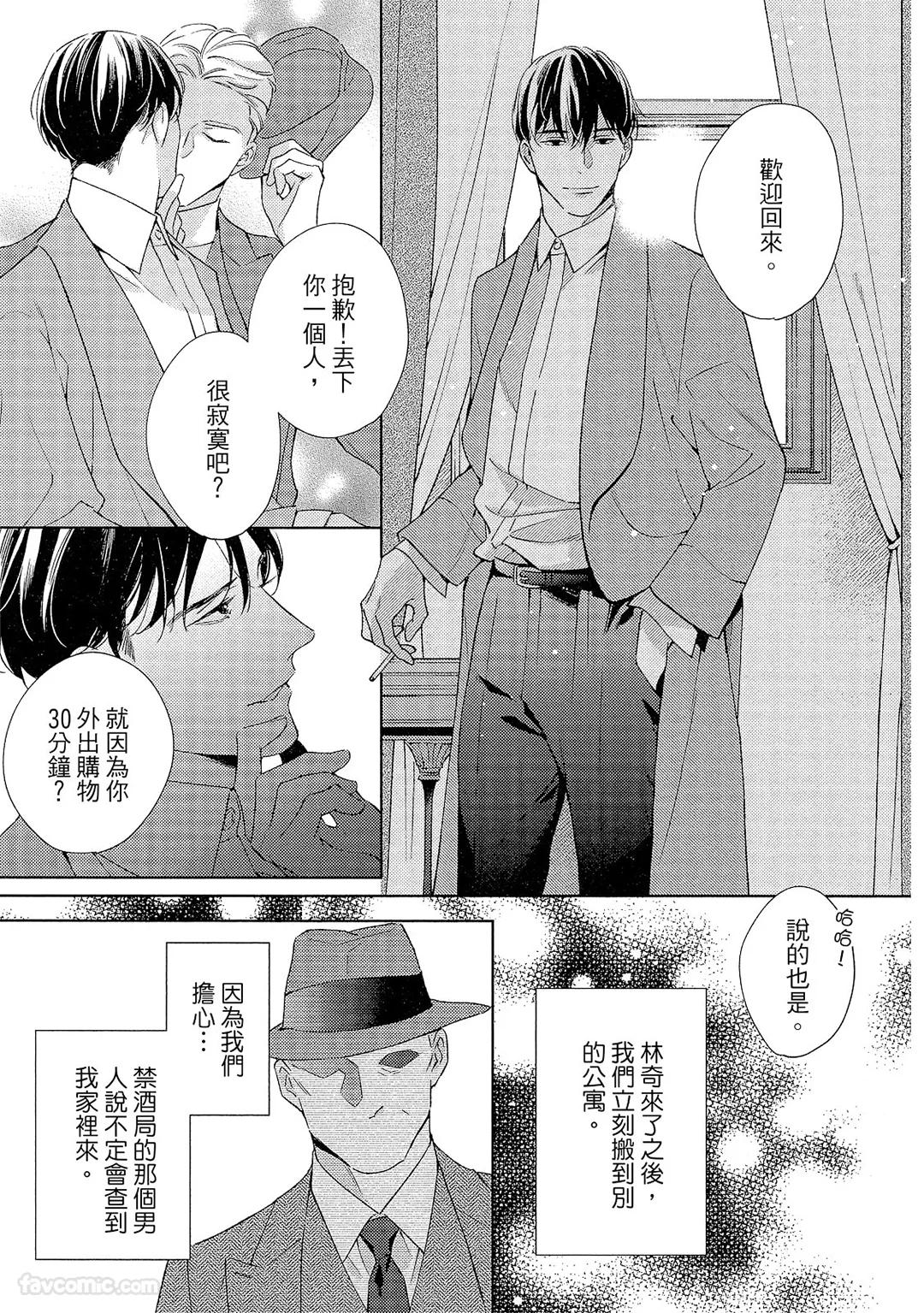 Kotaete My Drifter︱回应我的飘泊恋人 - Page 92