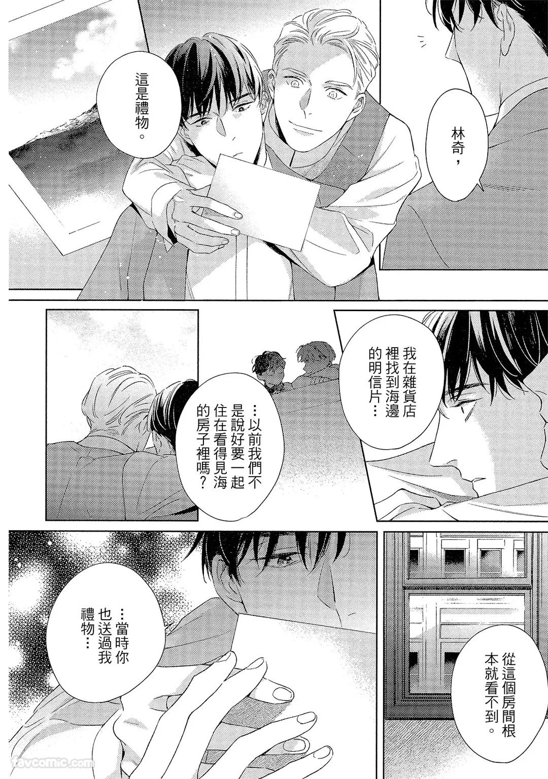 Kotaete My Drifter︱回应我的飘泊恋人 - Page 93