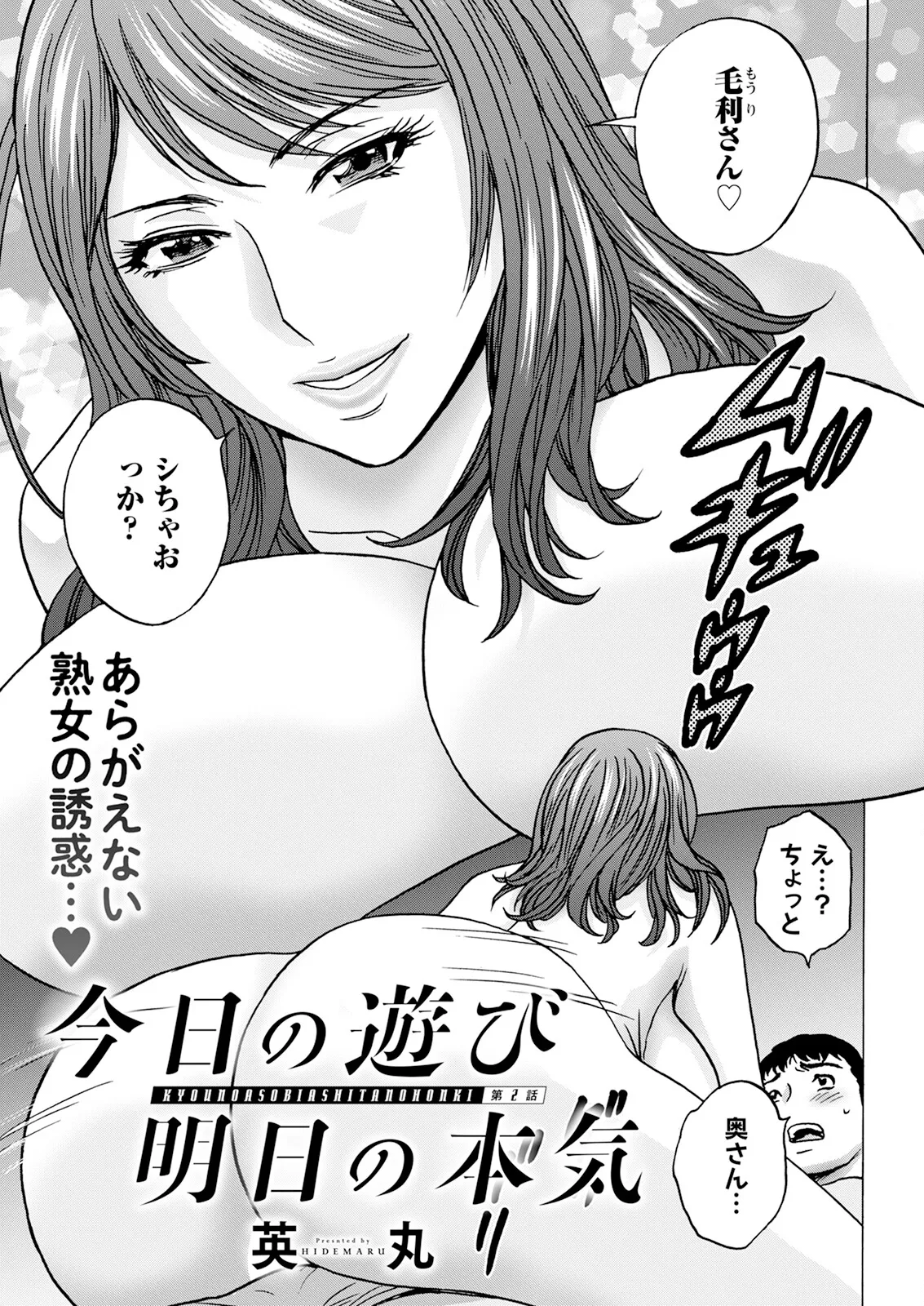 Kyou no Asobi Ashita no Honki - Page 23