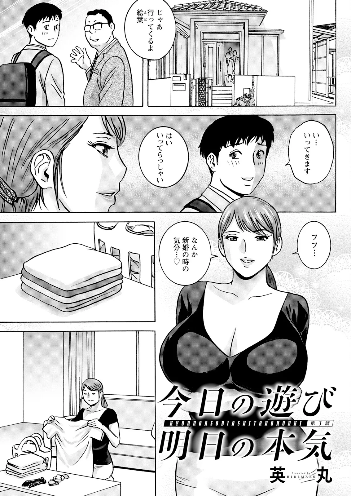 Kyou no Asobi Ashita no Honki - Page 41