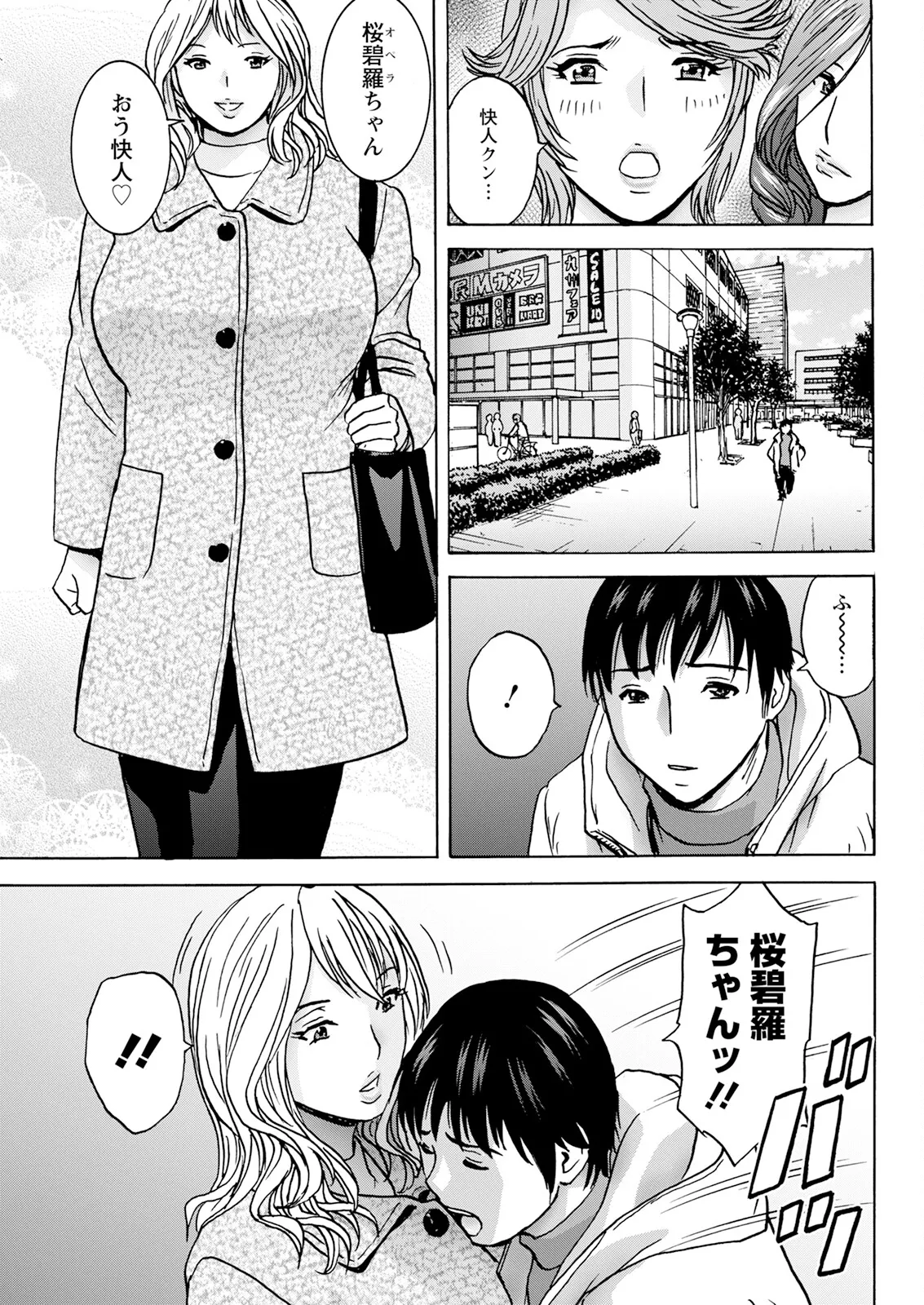 Hakuchuu ni mau Kyonyuu - Page 171