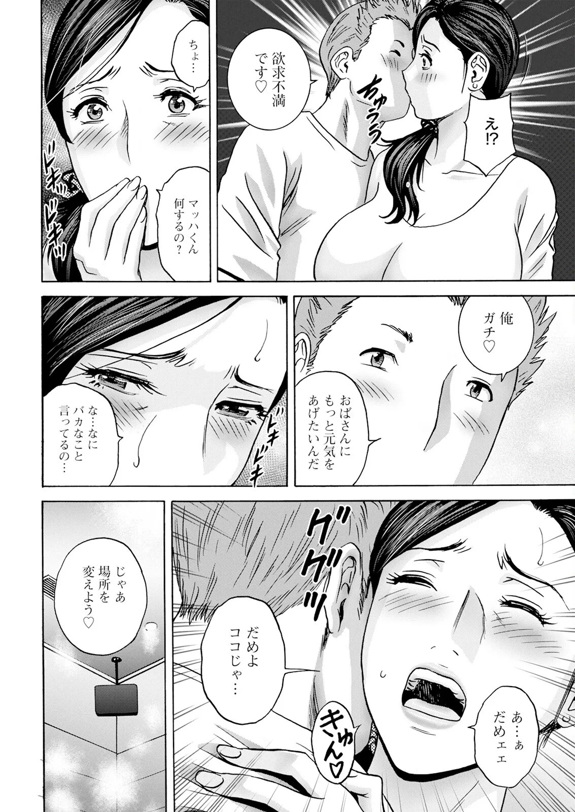 Hakuchuu ni mau Kyonyuu - Page 34