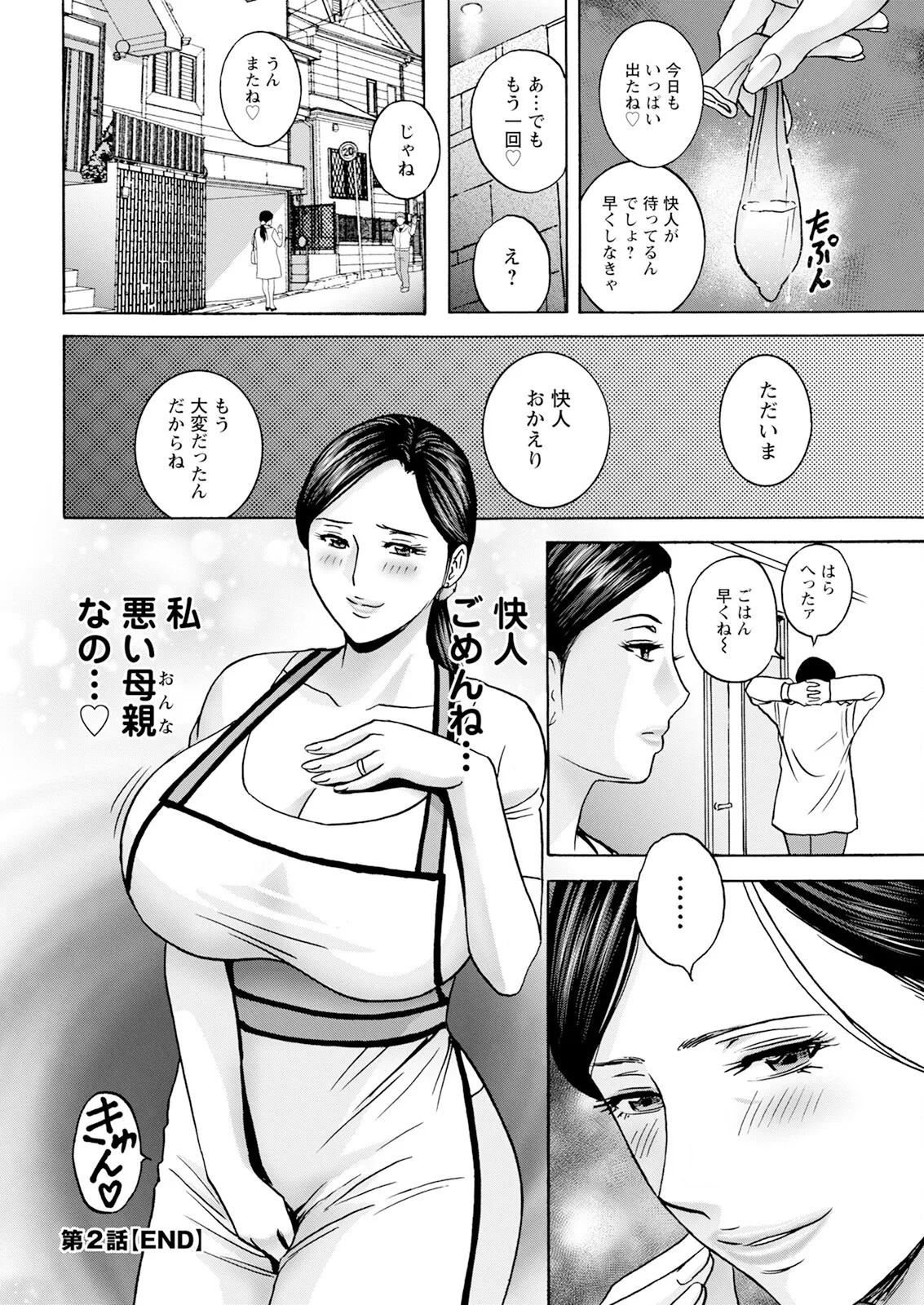 Hakuchuu ni mau Kyonyuu - Page 40