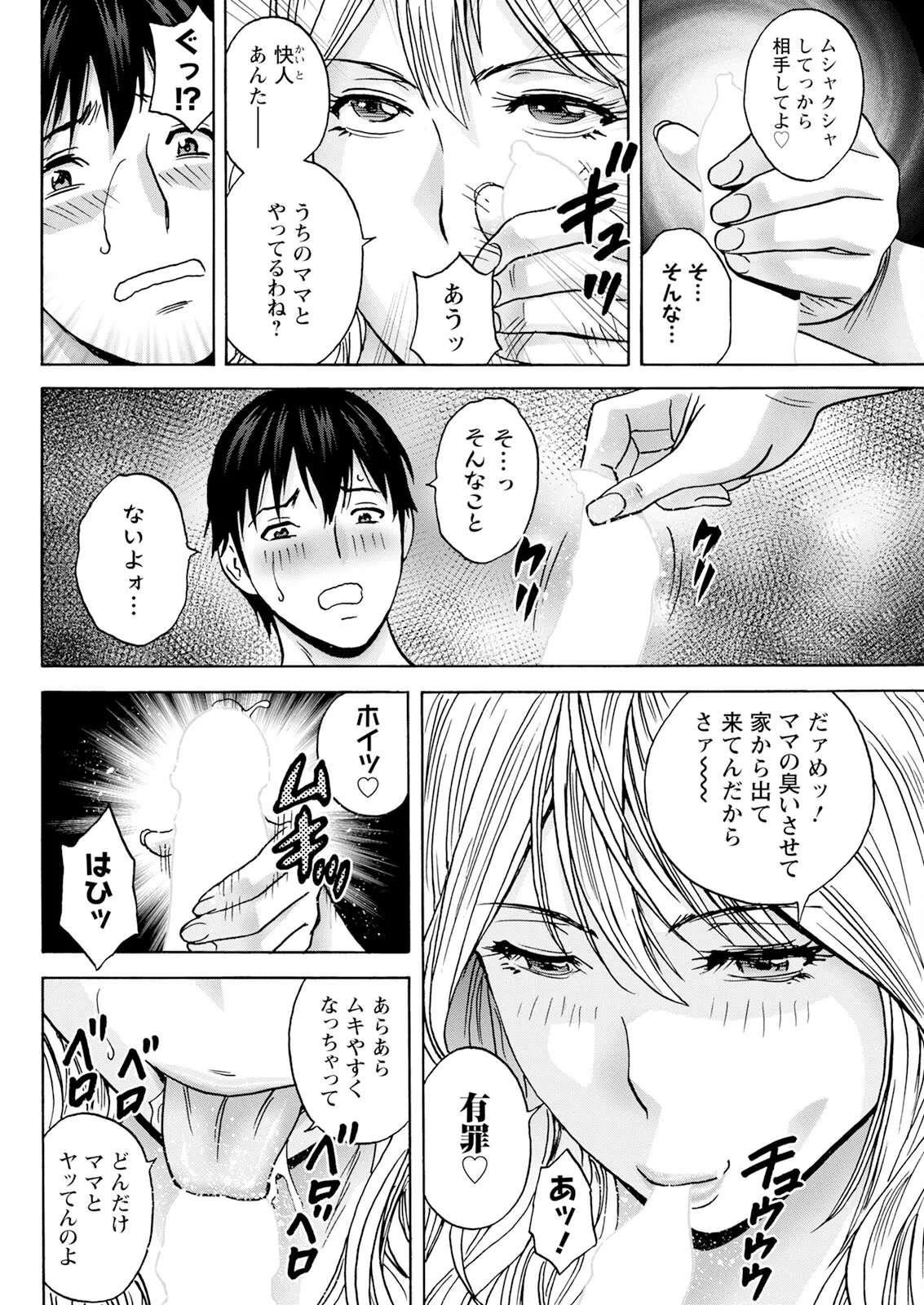 Hakuchuu ni mau Kyonyuu - Page 68