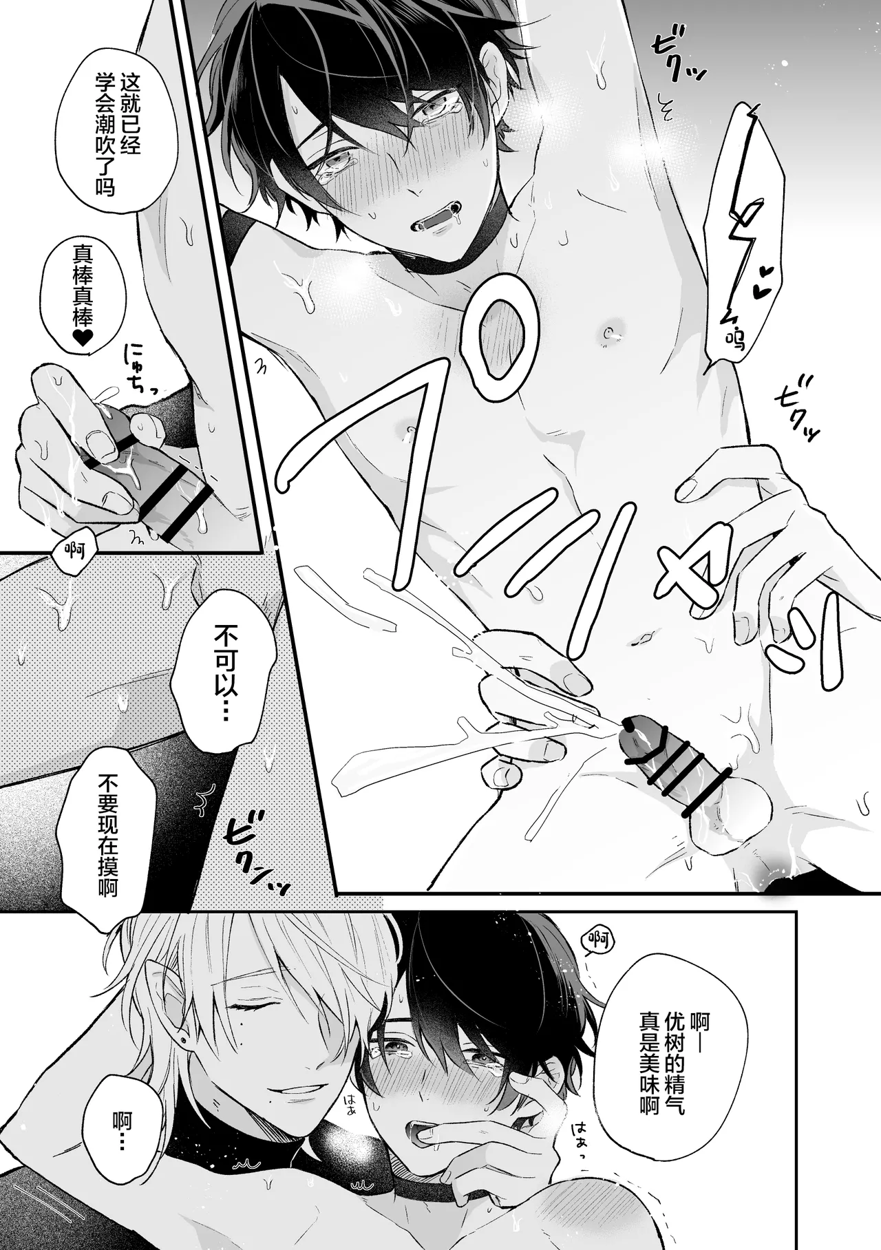 Isekai de Akuma ni Kawareteimasu - Page 15