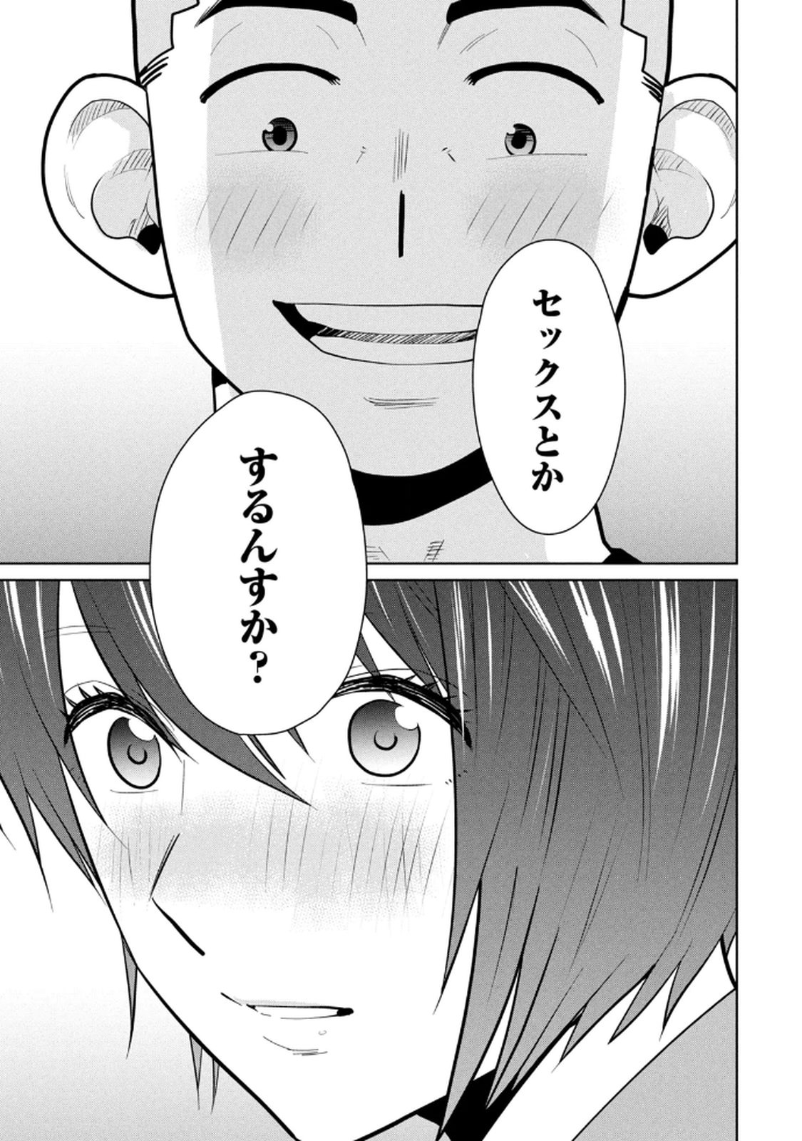 カラミざかRe： 転生したら坊主だったDT 第03巻 - Page 101