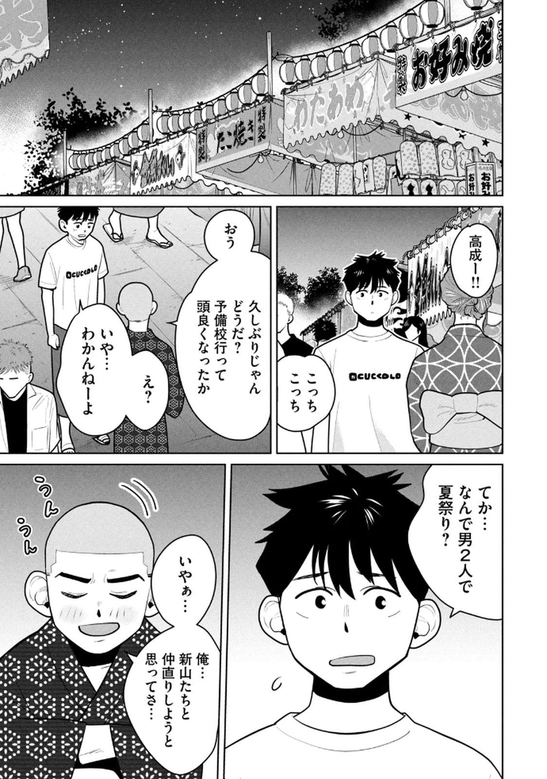 カラミざかRe： 転生したら坊主だったDT 第03巻 - Page 11