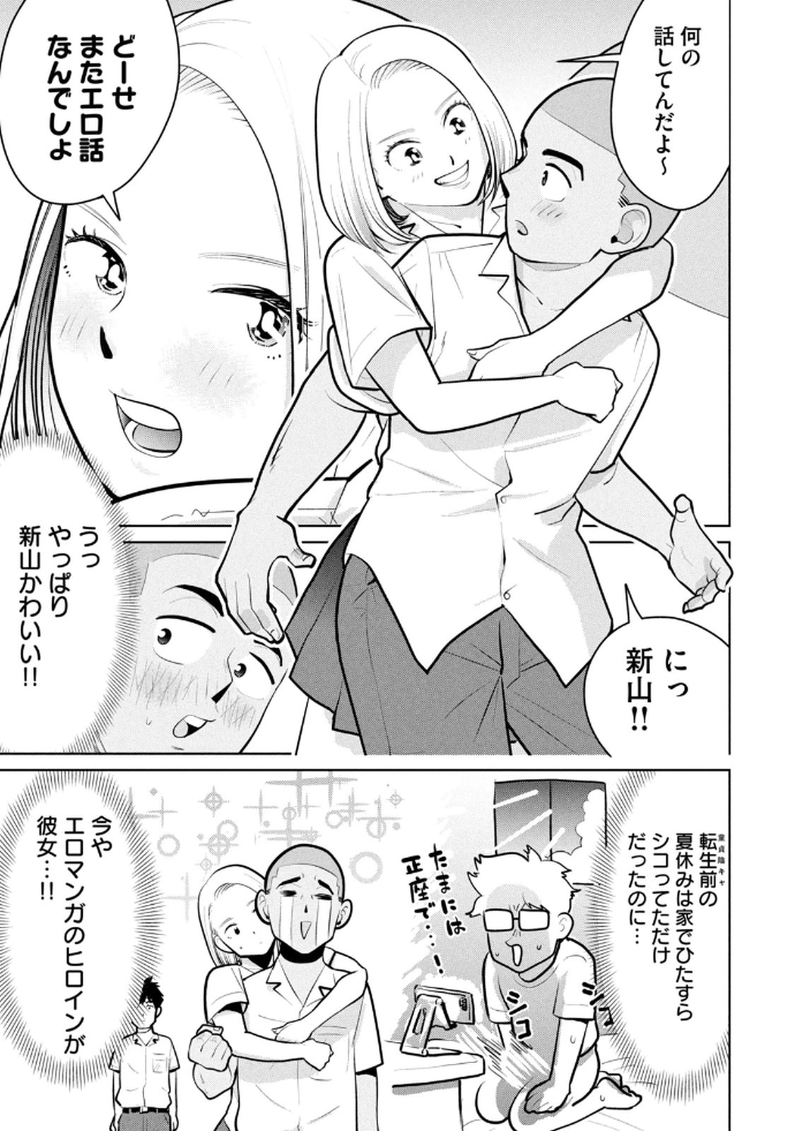 カラミざかRe： 転生したら坊主だったDT 第03巻 - Page 111
