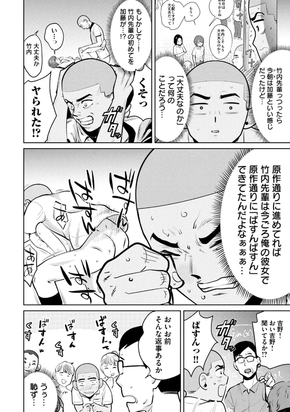 カラミざかRe： 転生したら坊主だったDT 第03巻 - Page 114