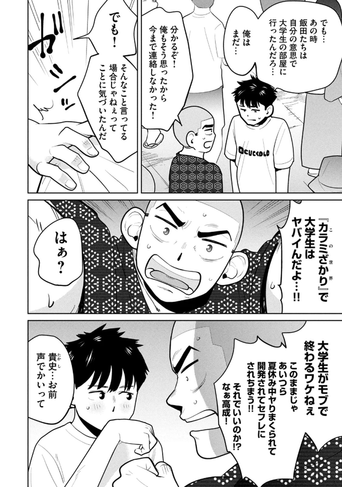 カラミざかRe： 転生したら坊主だったDT 第03巻 - Page 12