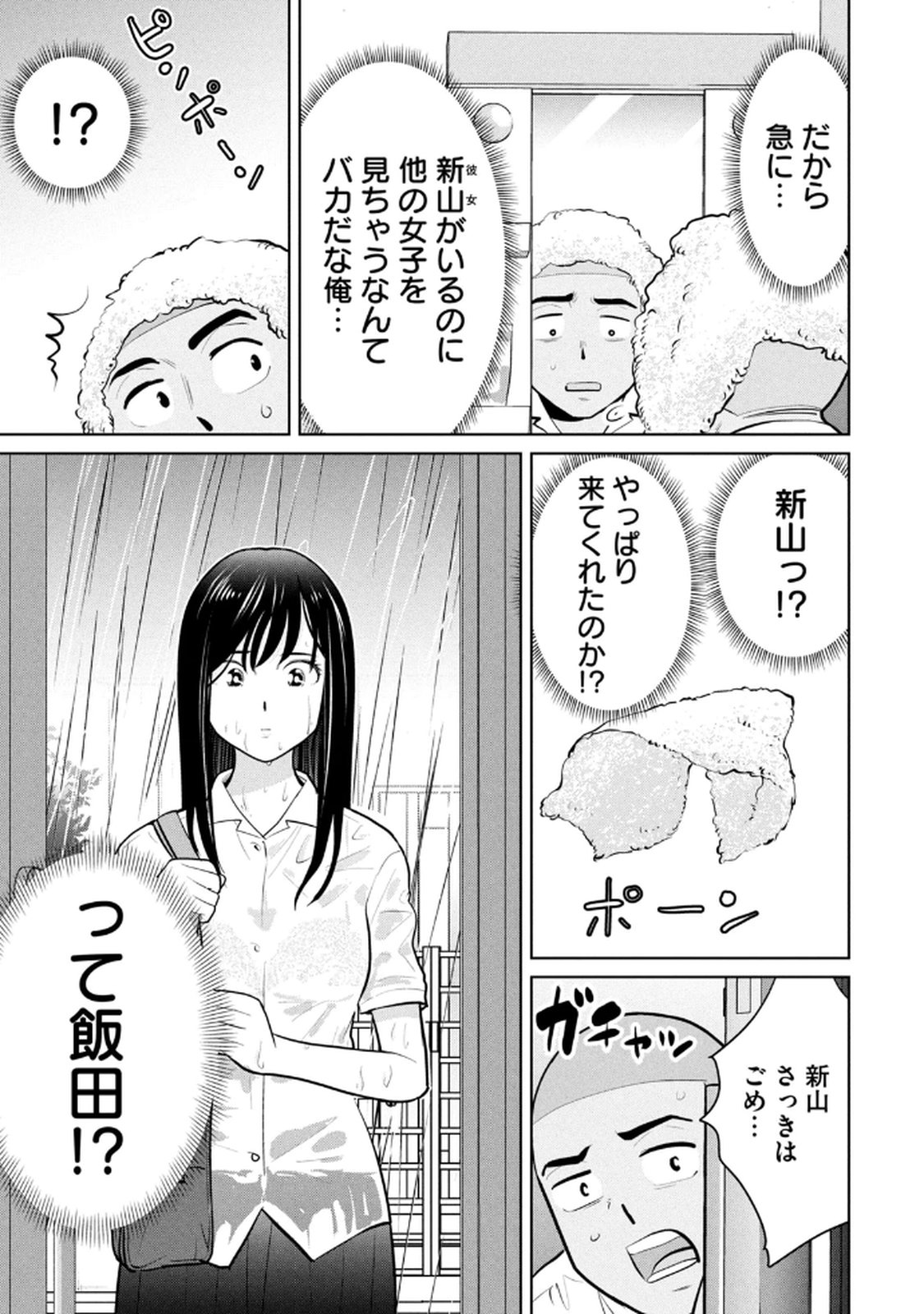 カラミざかRe： 転生したら坊主だったDT 第03巻 - Page 125