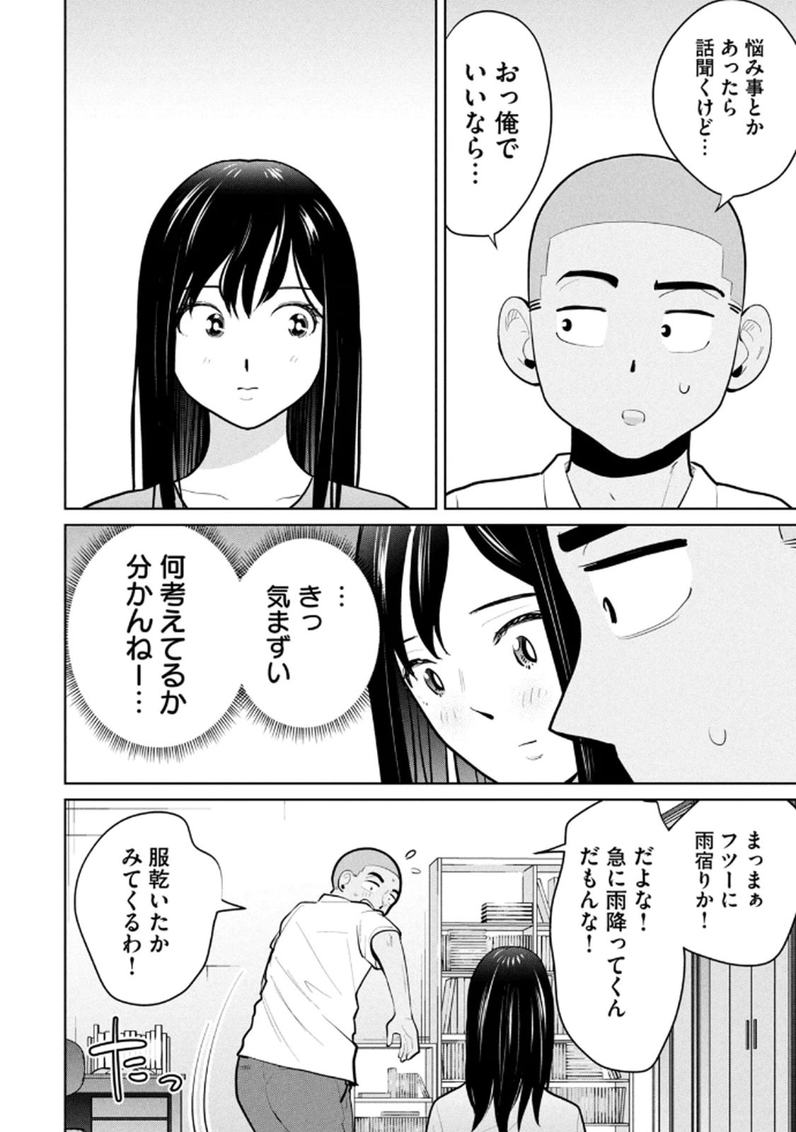 カラミざかRe： 転生したら坊主だったDT 第03巻 - Page 132