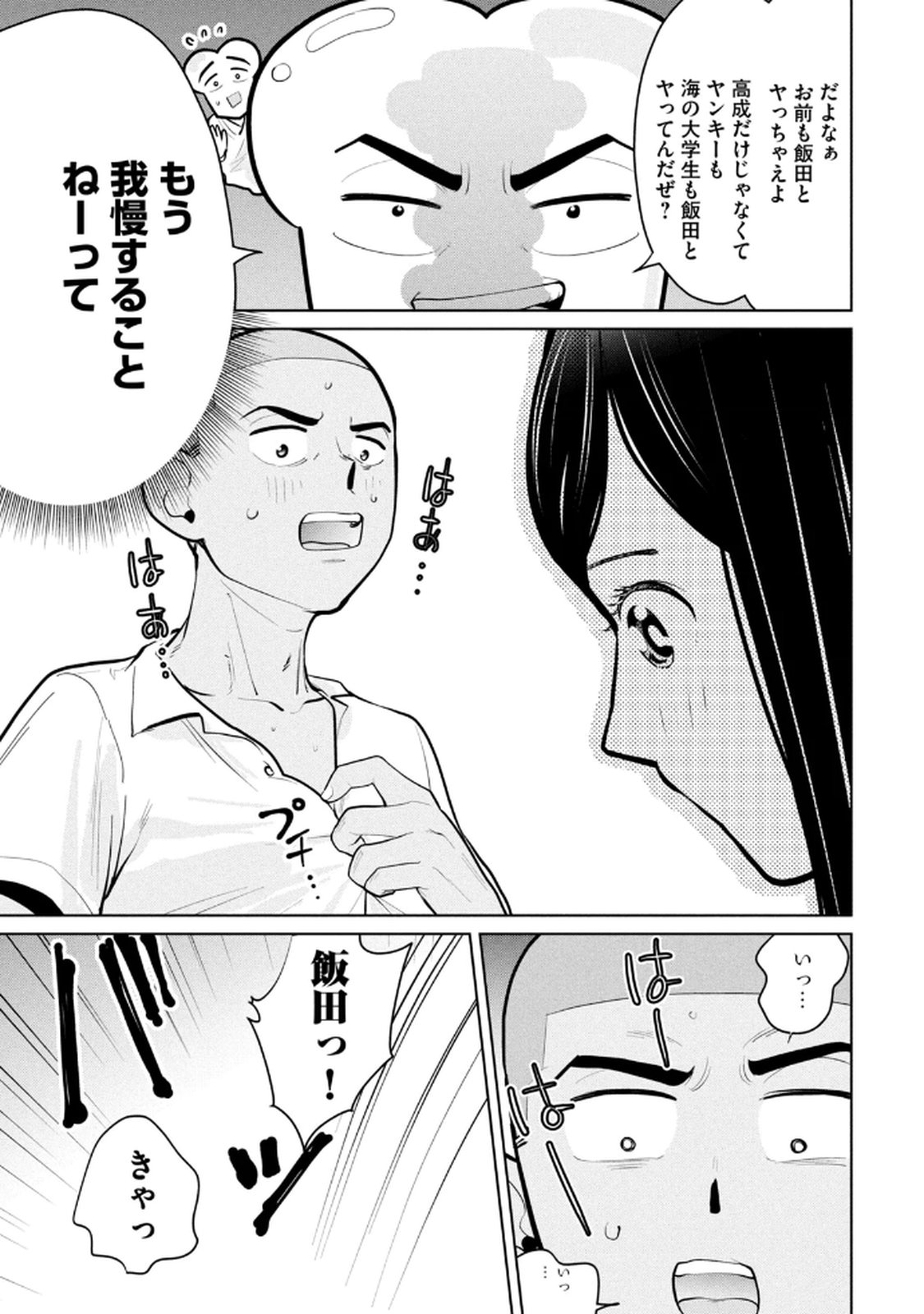 カラミざかRe： 転生したら坊主だったDT 第03巻 - Page 143