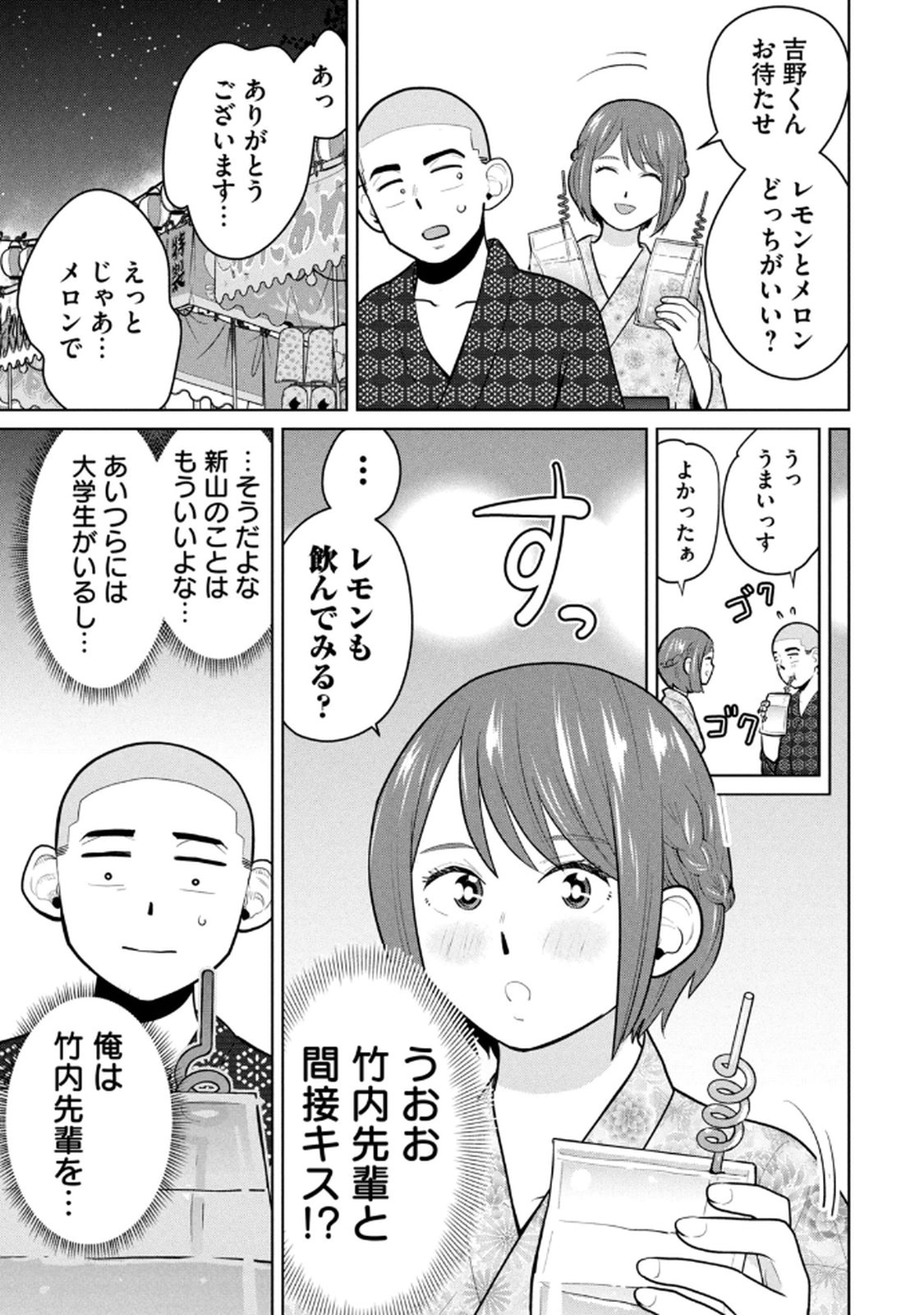 カラミざかRe： 転生したら坊主だったDT 第03巻 - Page 21