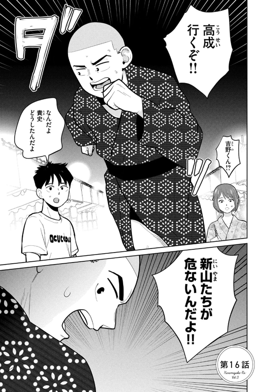 カラミざかRe： 転生したら坊主だったDT 第03巻 - Page 23