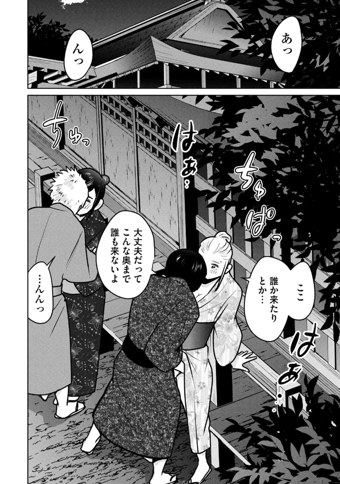 カラミざかRe： 転生したら坊主だったDT 第03巻 - Page 24