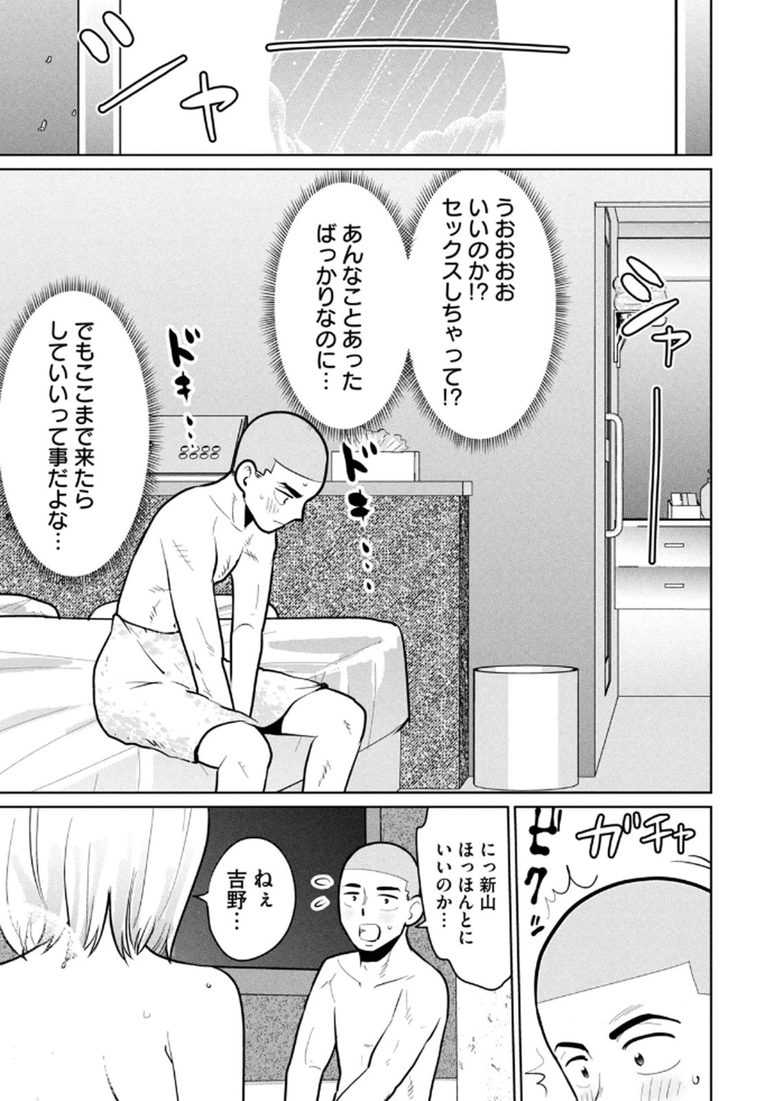 カラミざかRe： 転生したら坊主だったDT 第03巻 - Page 59