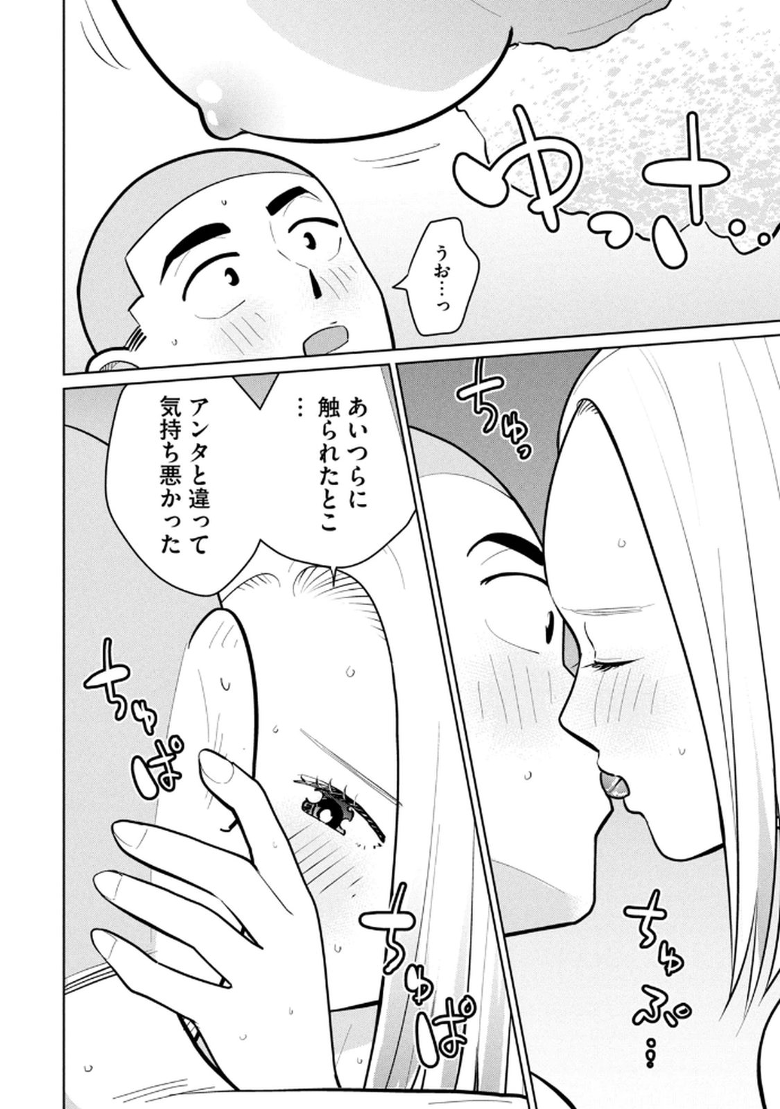 カラミざかRe： 転生したら坊主だったDT 第03巻 - Page 62