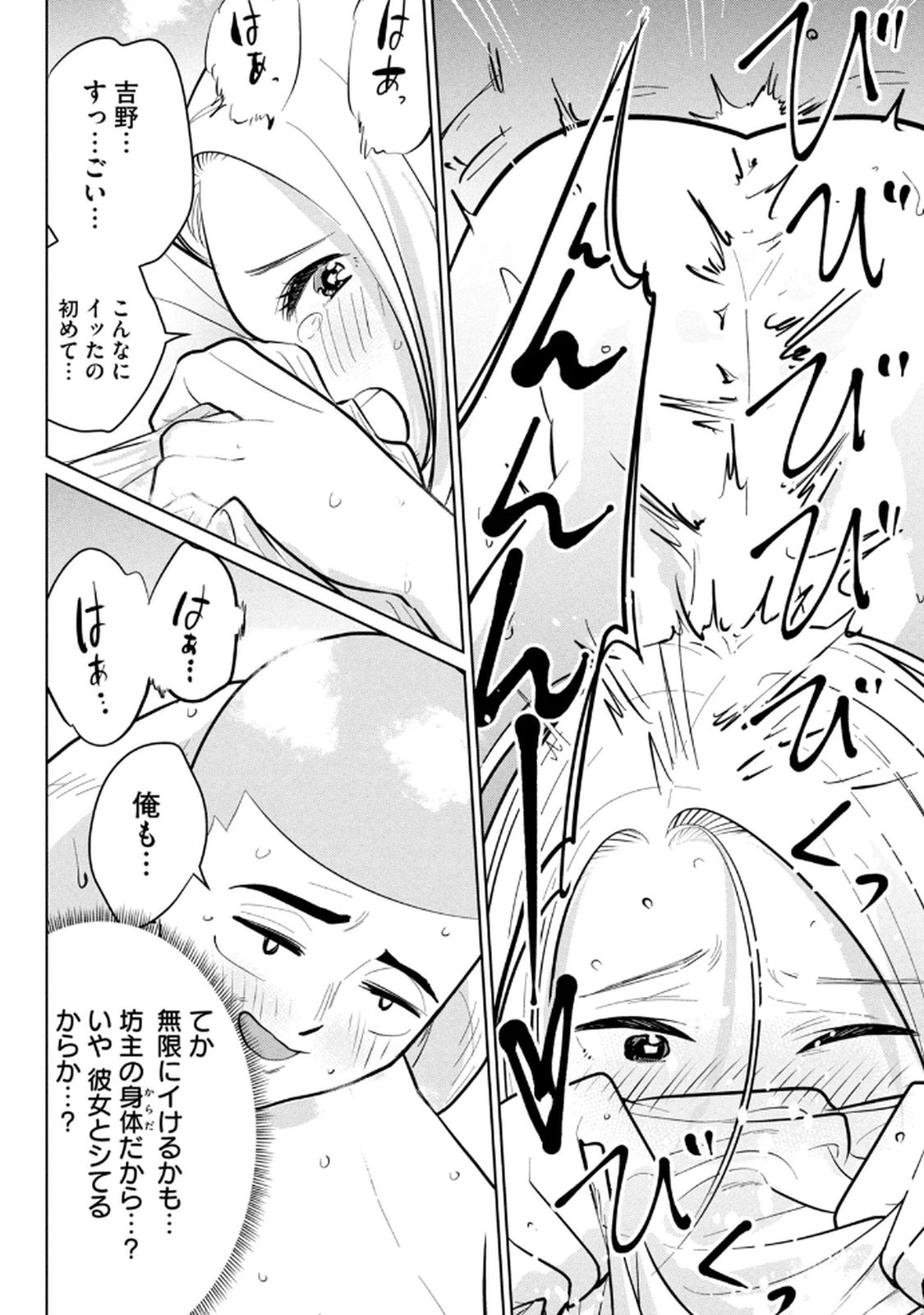 カラミざかRe： 転生したら坊主だったDT 第03巻 - Page 70
