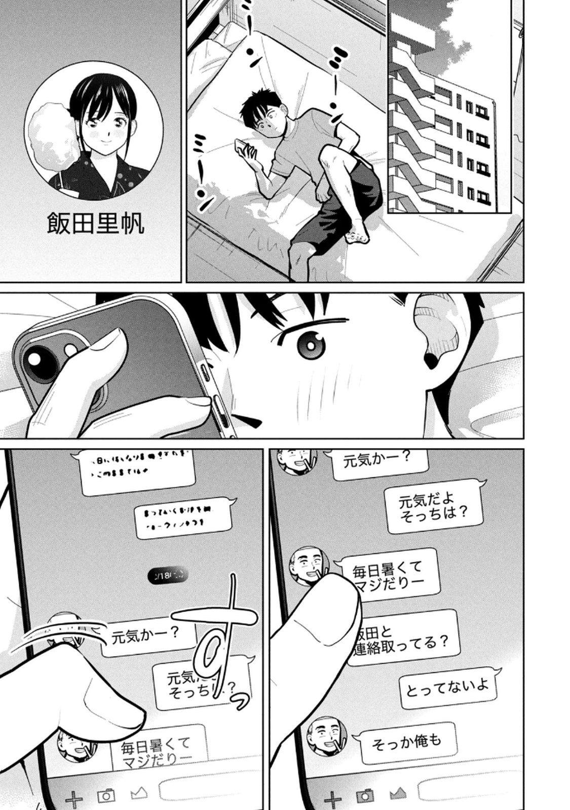 カラミざかRe： 転生したら坊主だったDT 第03巻 - Page 83