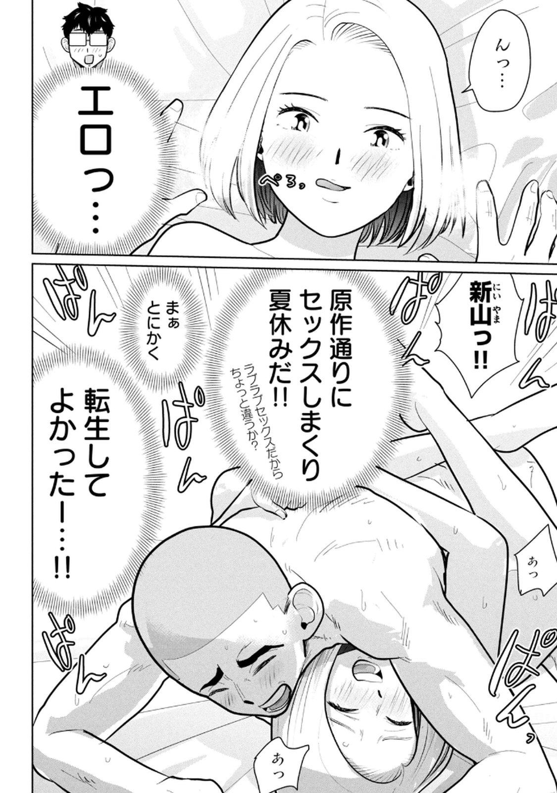 カラミざかRe： 転生したら坊主だったDT 第03巻 - Page 88