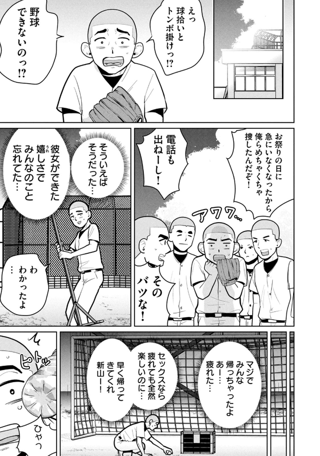 カラミざかRe： 転生したら坊主だったDT 第03巻 - Page 93