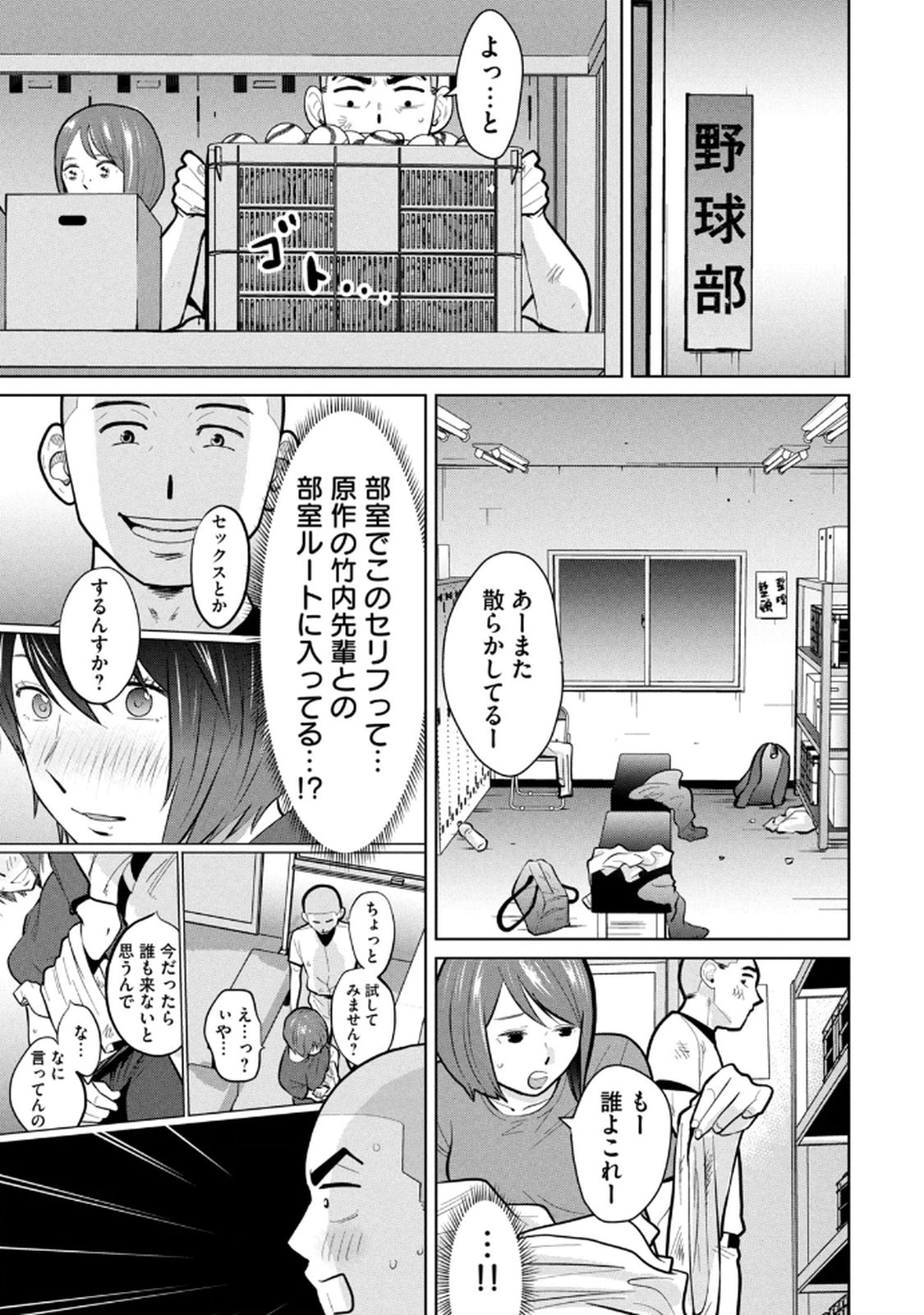 カラミざかRe： 転生したら坊主だったDT 第03巻 - Page 95