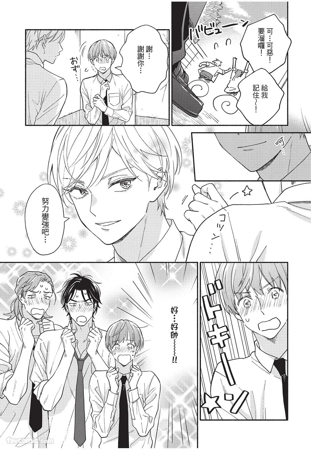 Oretachi wa Kemono Janai︱我们才不是野兽 - Page 12