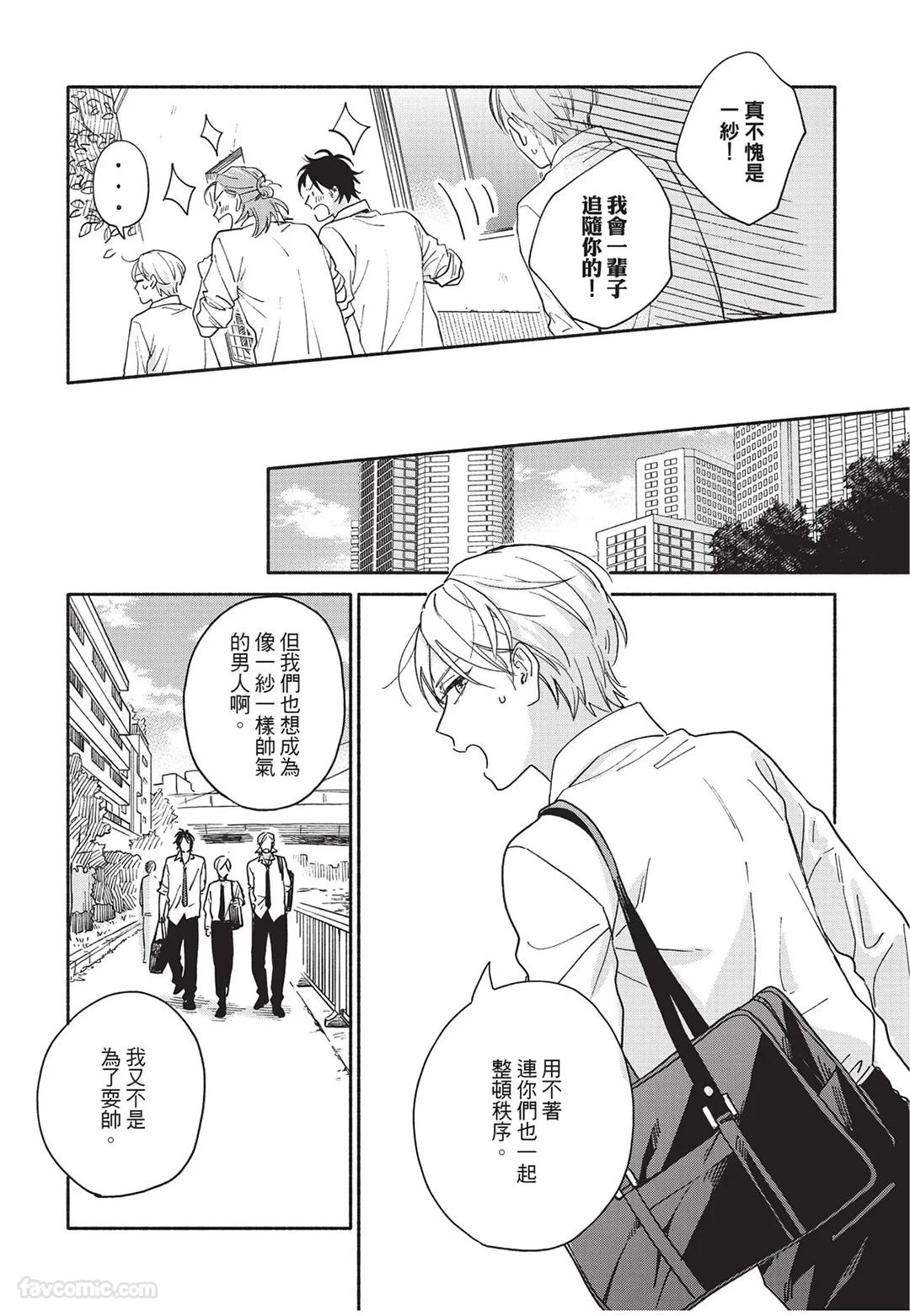 Oretachi wa Kemono Janai︱我们才不是野兽 - Page 13
