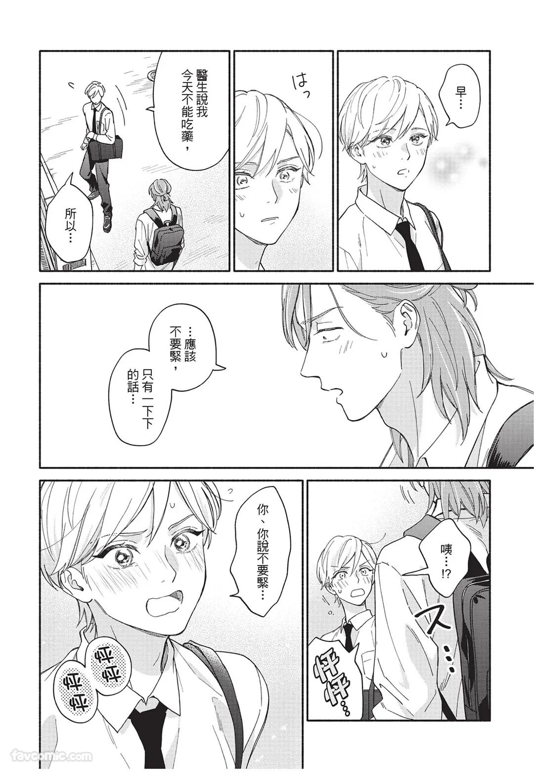 Oretachi wa Kemono Janai︱我们才不是野兽 - Page 137