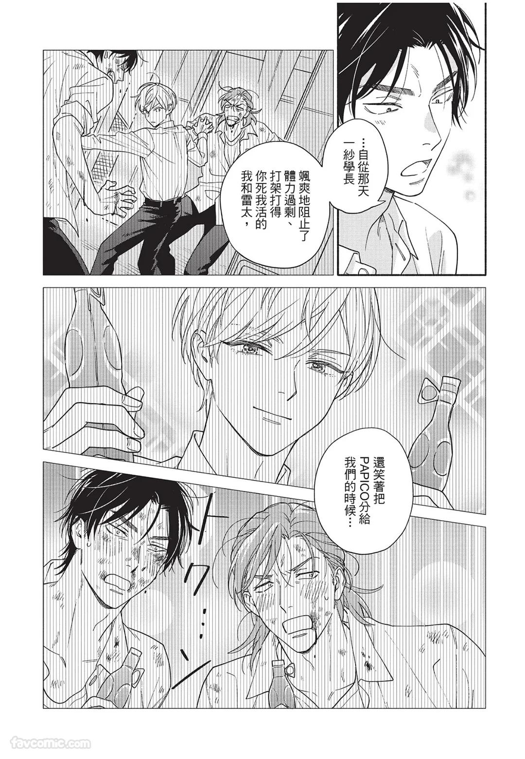 Oretachi wa Kemono Janai︱我们才不是野兽 - Page 14