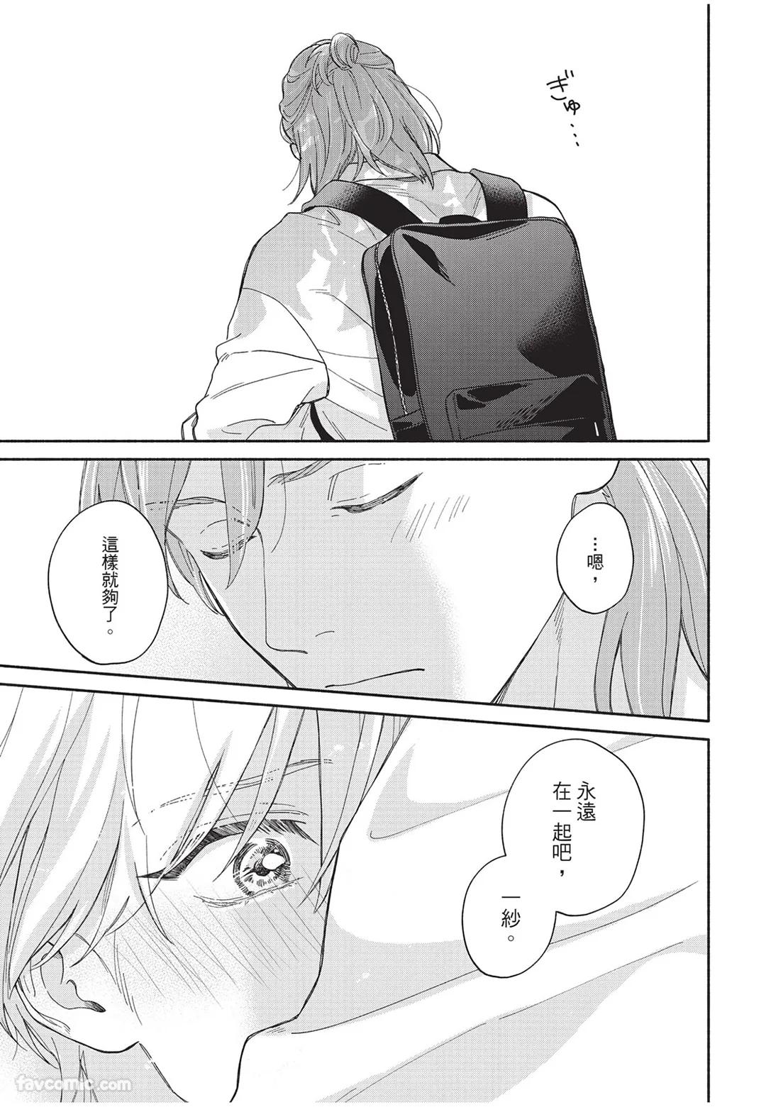 Oretachi wa Kemono Janai︱我们才不是野兽 - Page 142