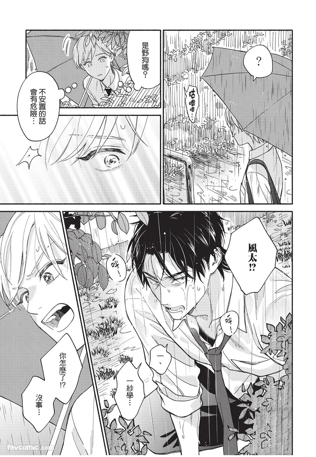 Oretachi wa Kemono Janai︱我们才不是野兽 - Page 146