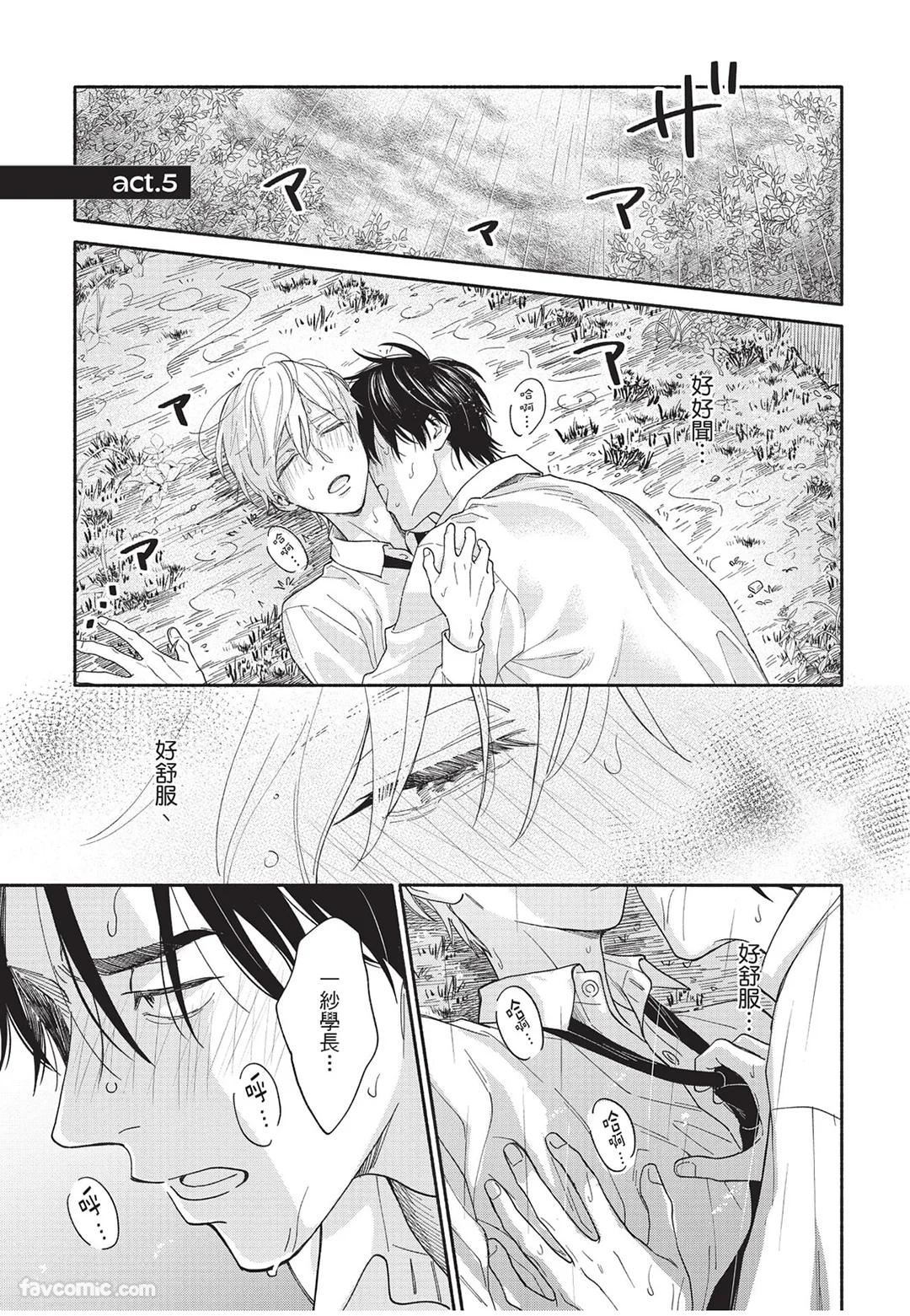 Oretachi wa Kemono Janai︱我们才不是野兽 - Page 152