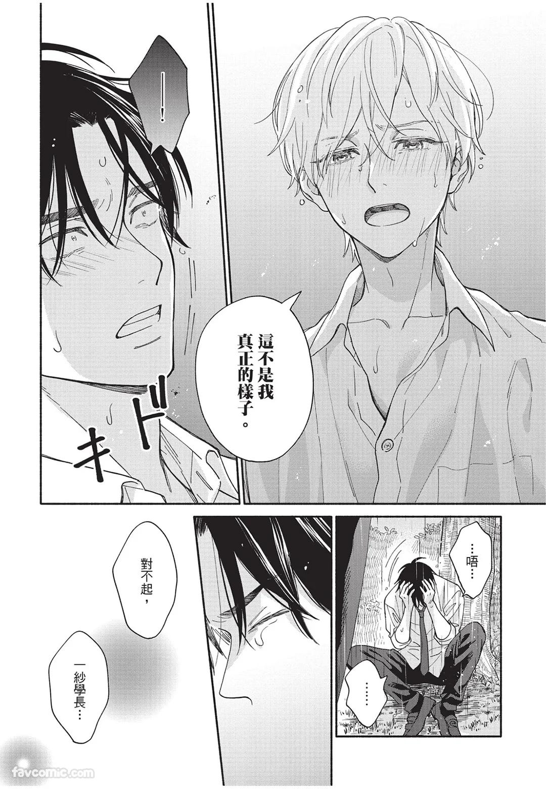 Oretachi wa Kemono Janai︱我们才不是野兽 - Page 155
