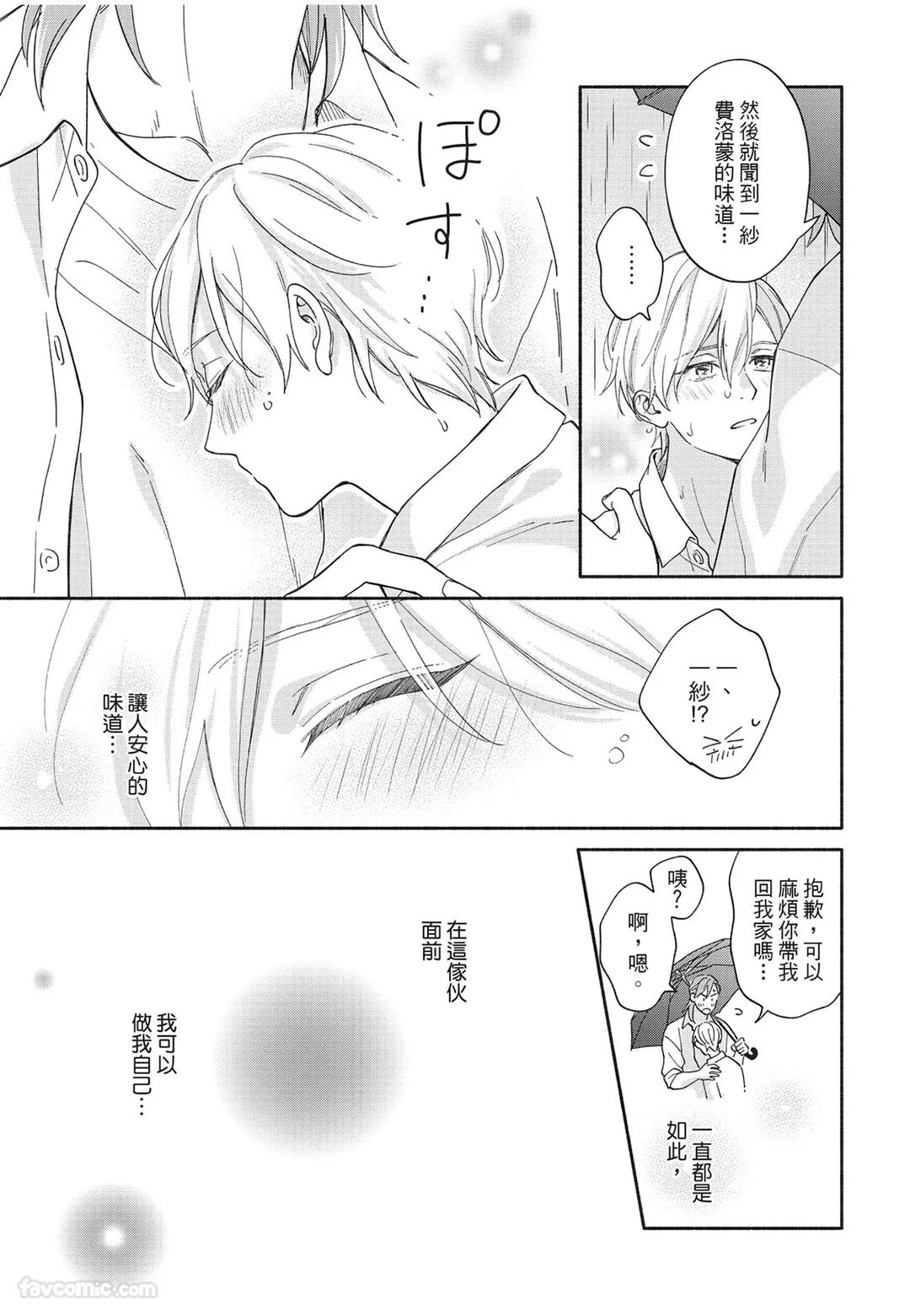 Oretachi wa Kemono Janai︱我们才不是野兽 - Page 158