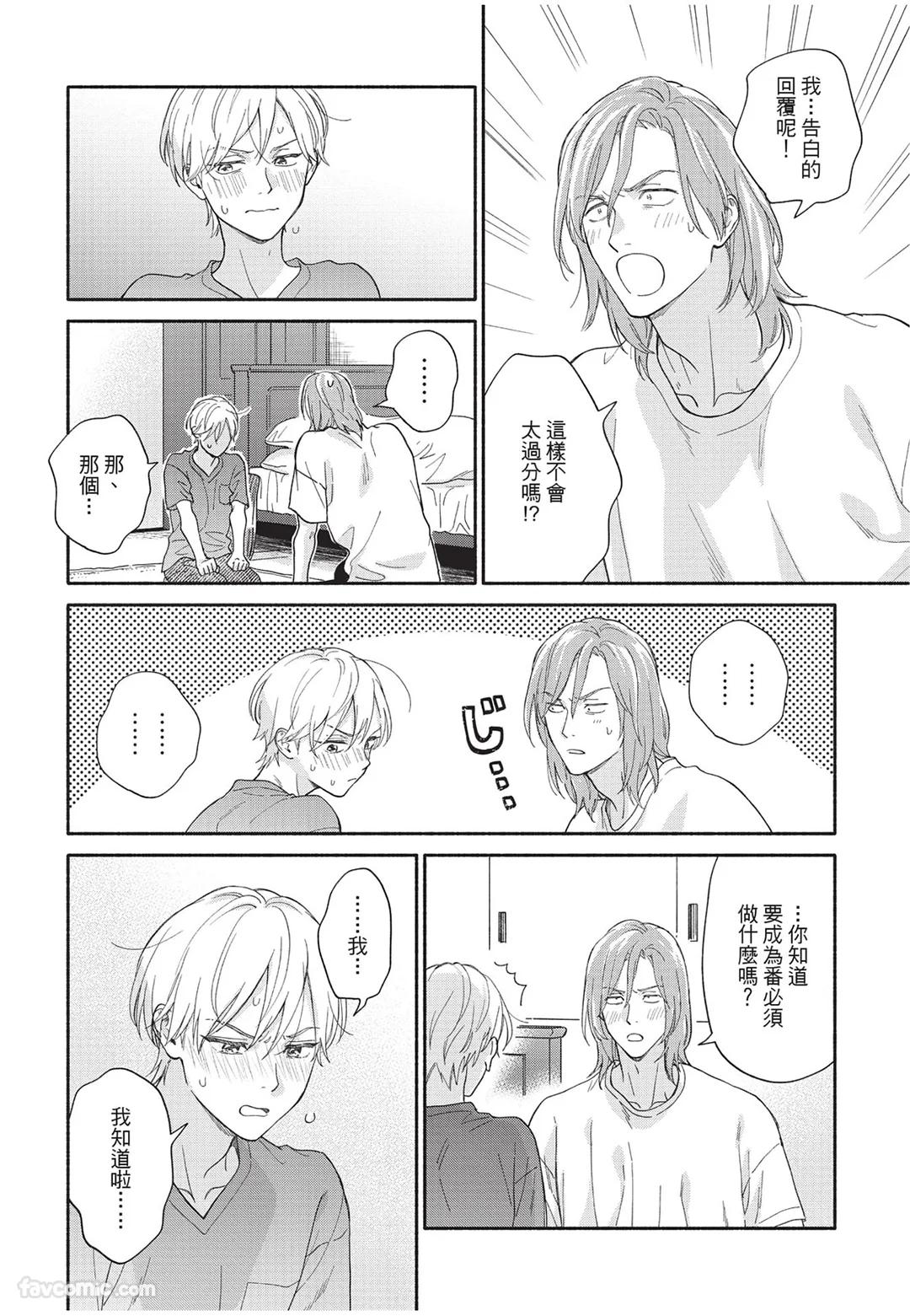 Oretachi wa Kemono Janai︱我们才不是野兽 - Page 165