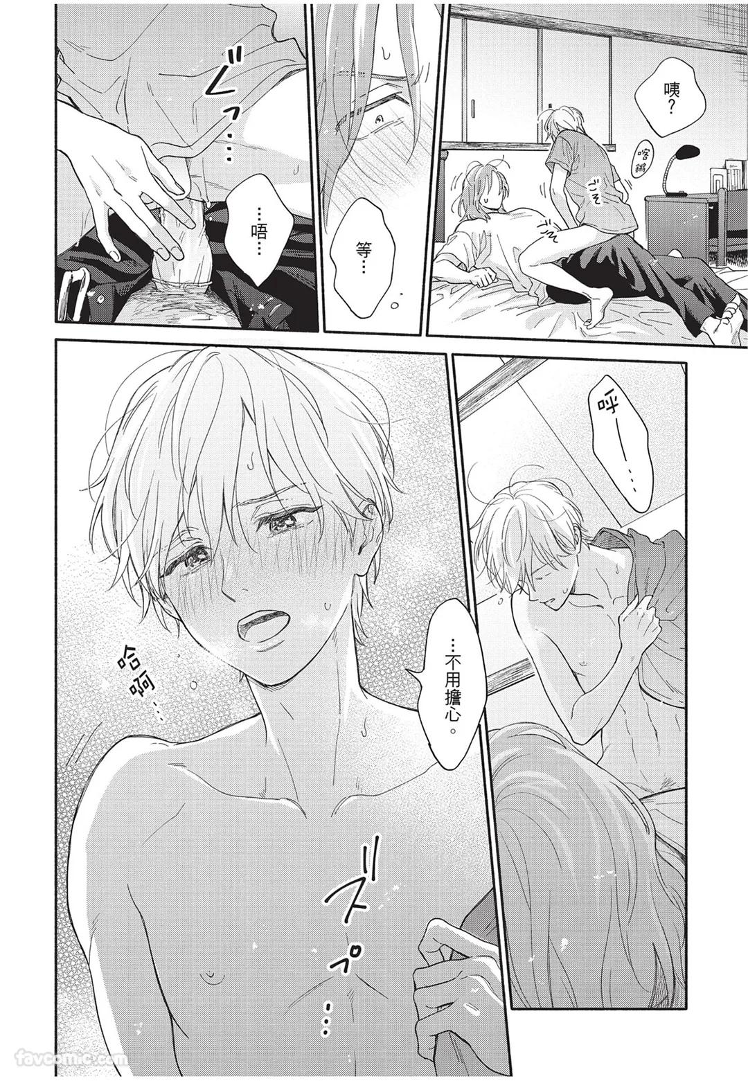 Oretachi wa Kemono Janai︱我们才不是野兽 - Page 177