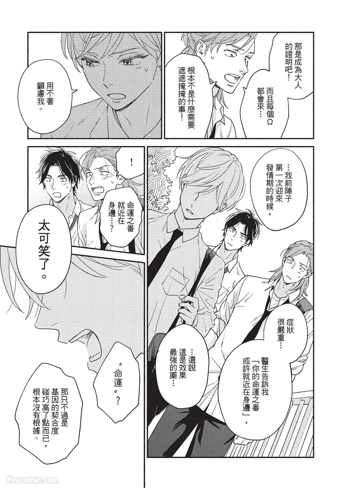 Oretachi wa Kemono Janai︱我们才不是野兽 - Page 18