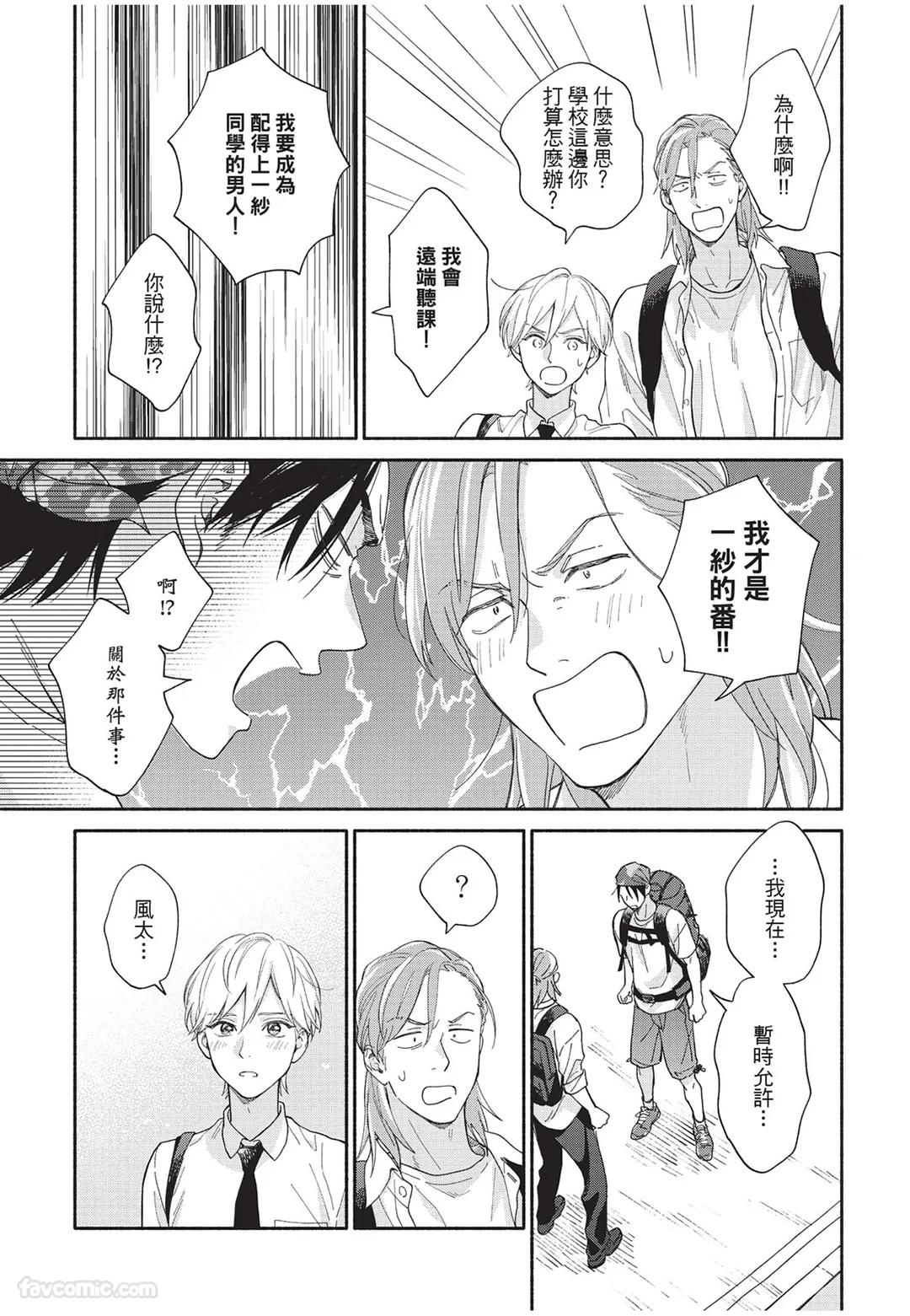 Oretachi wa Kemono Janai︱我们才不是野兽 - Page 186