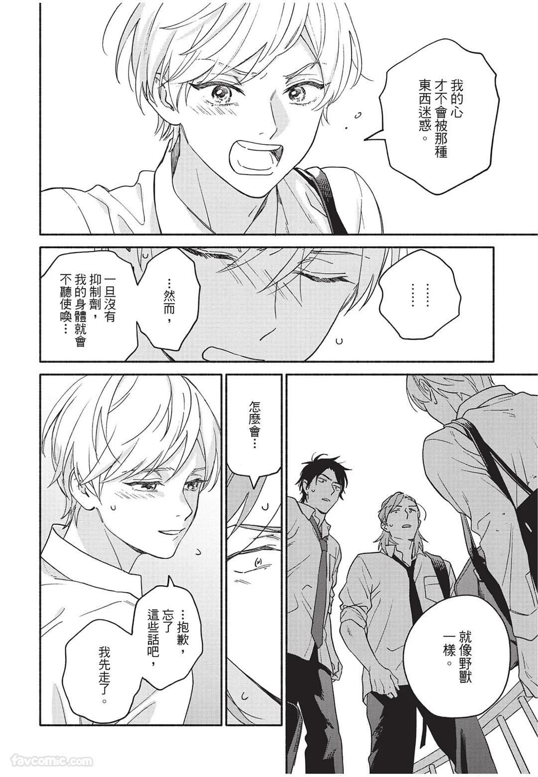Oretachi wa Kemono Janai︱我们才不是野兽 - Page 19