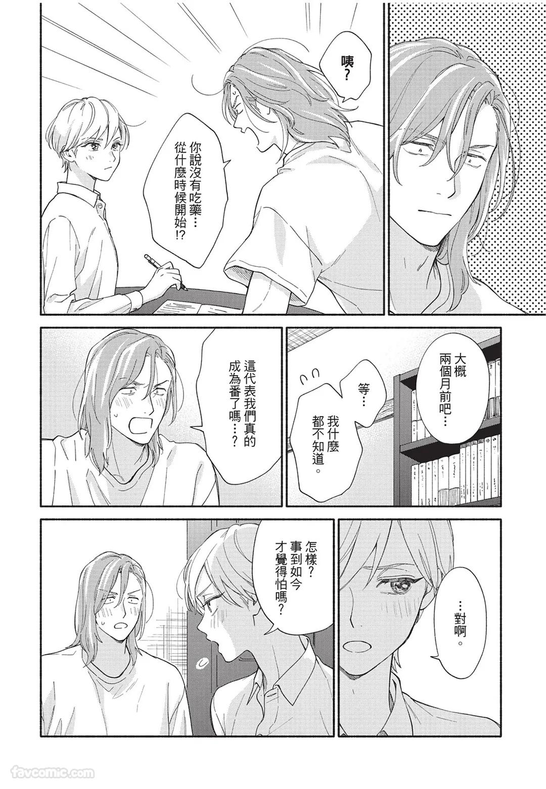 Oretachi wa Kemono Janai︱我们才不是野兽 - Page 191