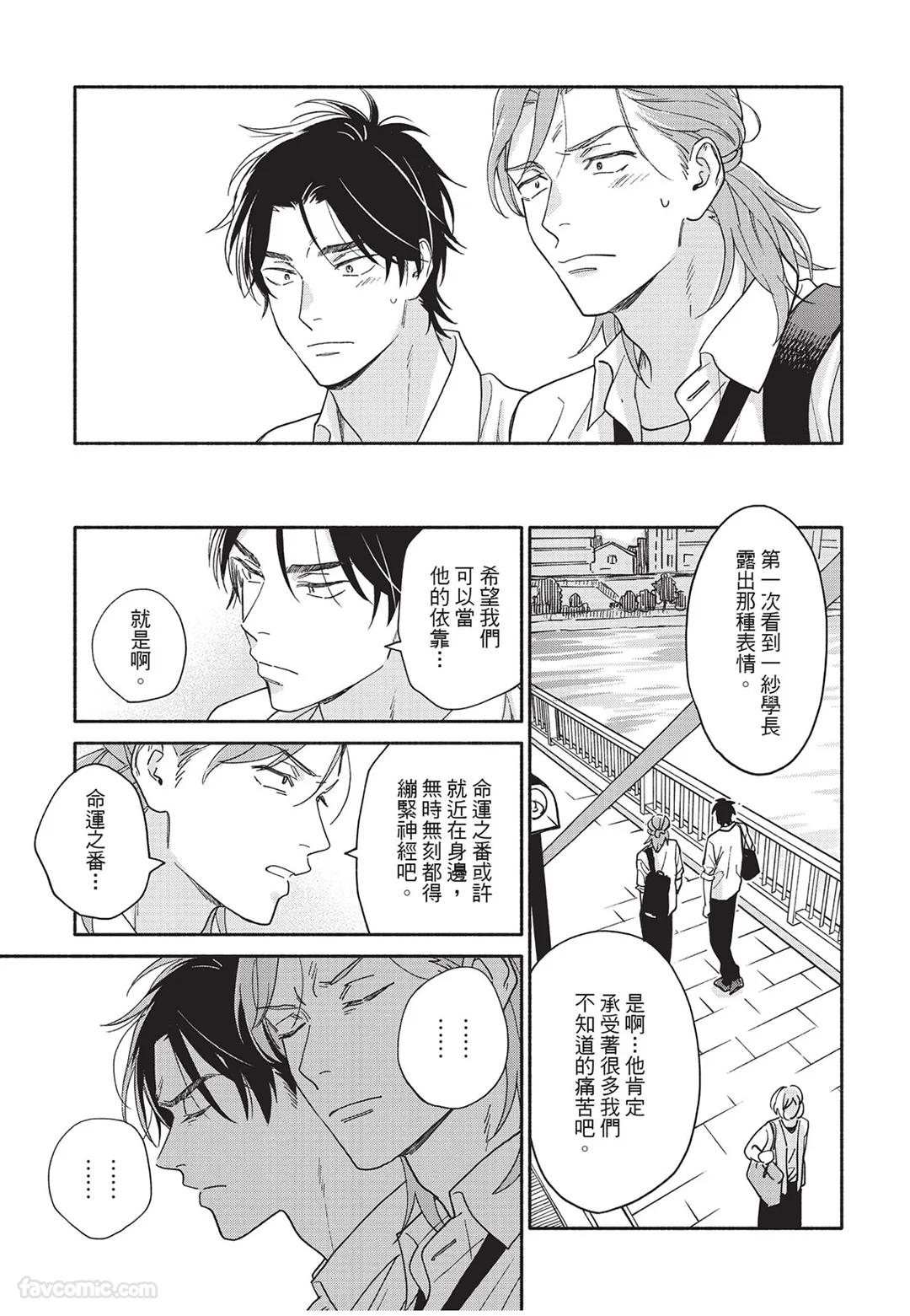 Oretachi wa Kemono Janai︱我们才不是野兽 - Page 20