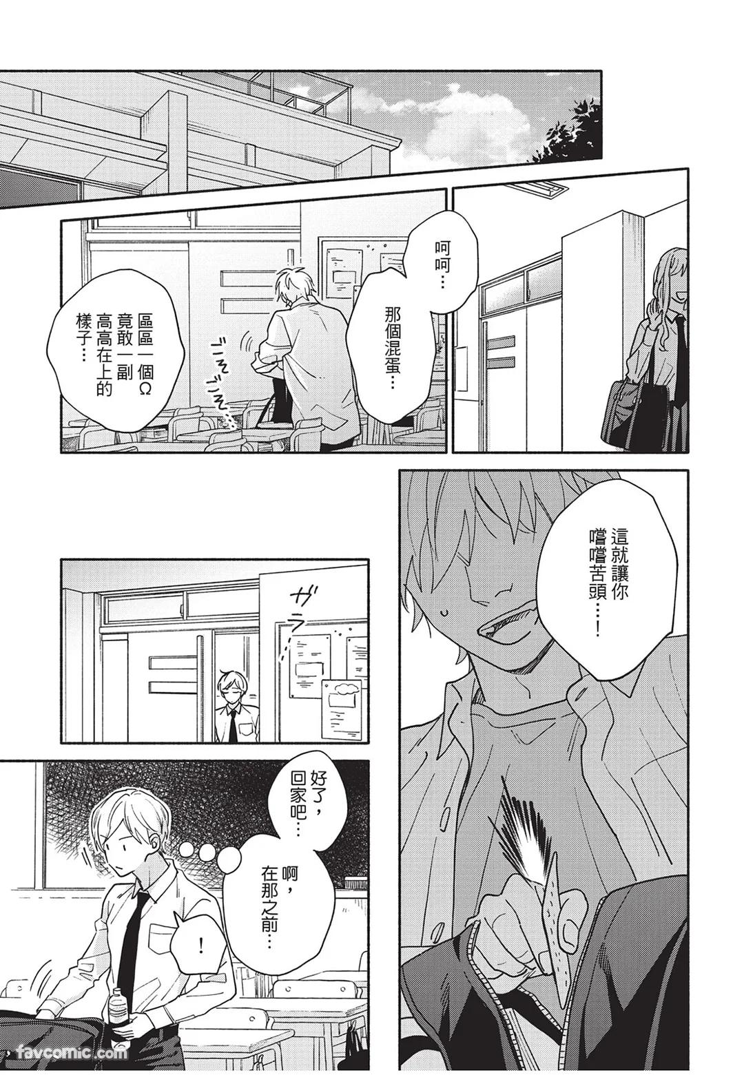 Oretachi wa Kemono Janai︱我们才不是野兽 - Page 22