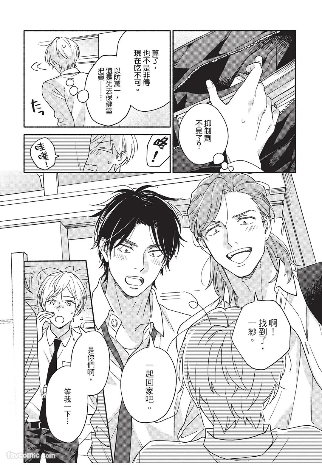 Oretachi wa Kemono Janai︱我们才不是野兽 - Page 23