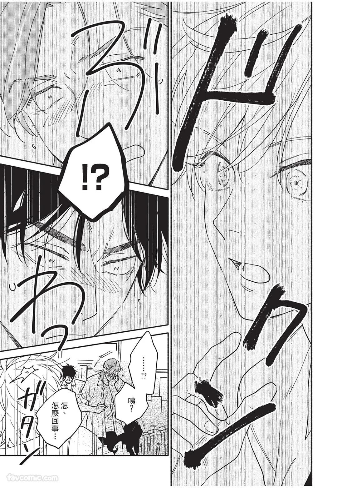 Oretachi wa Kemono Janai︱我们才不是野兽 - Page 24